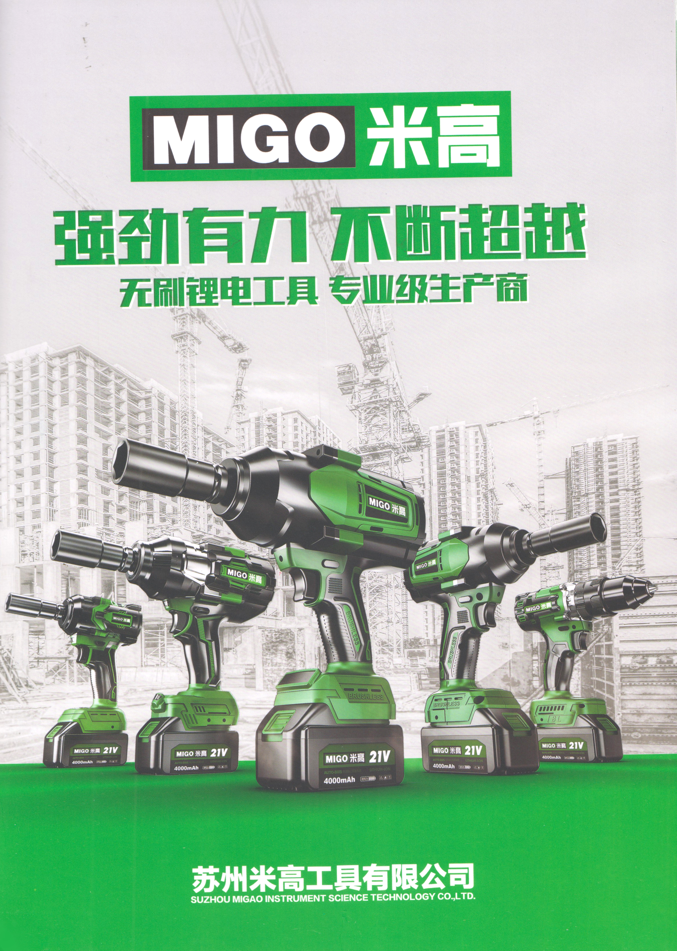 苏州米高工具有限公司