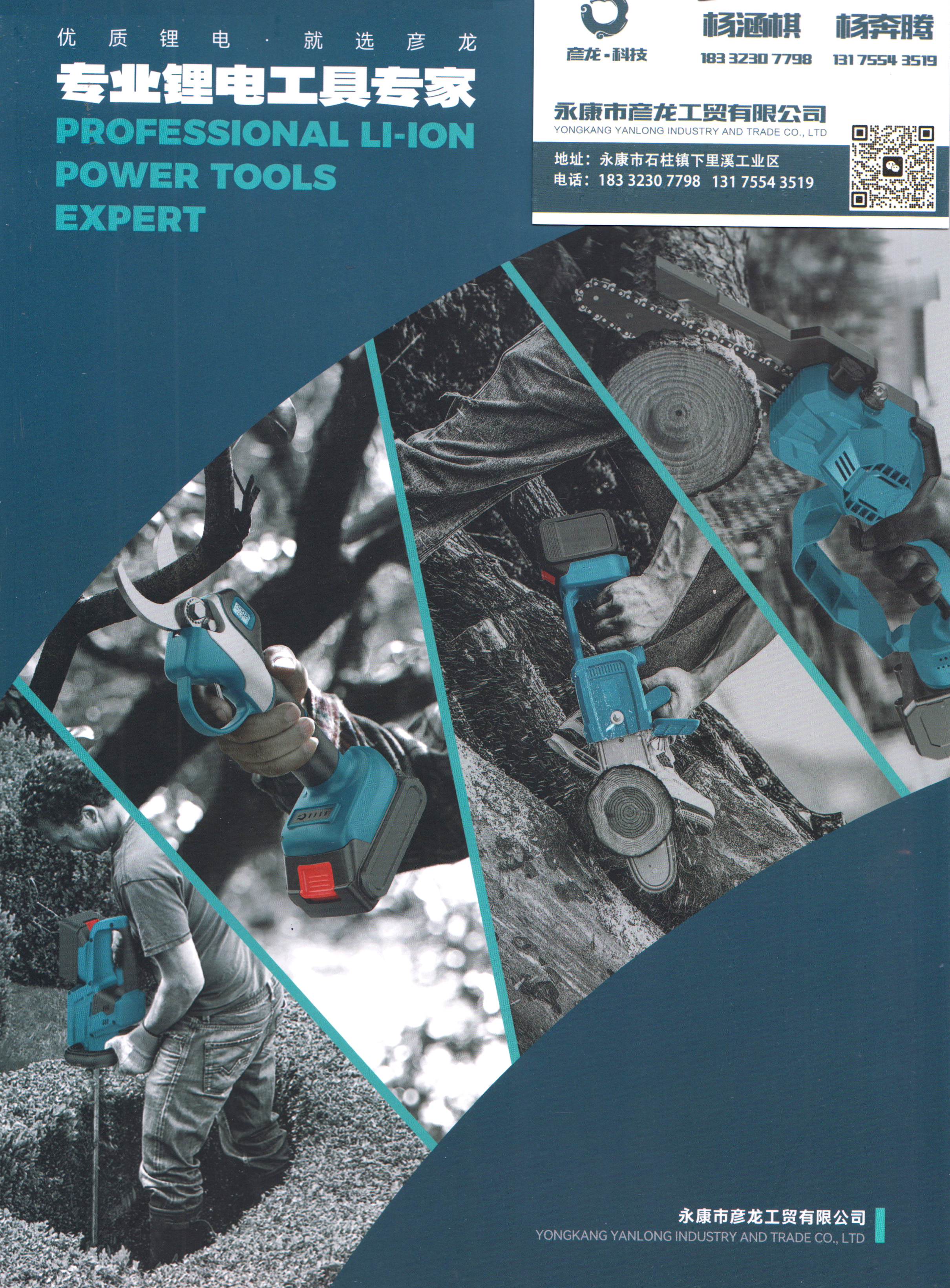 永康市彦龙工贸有限公司