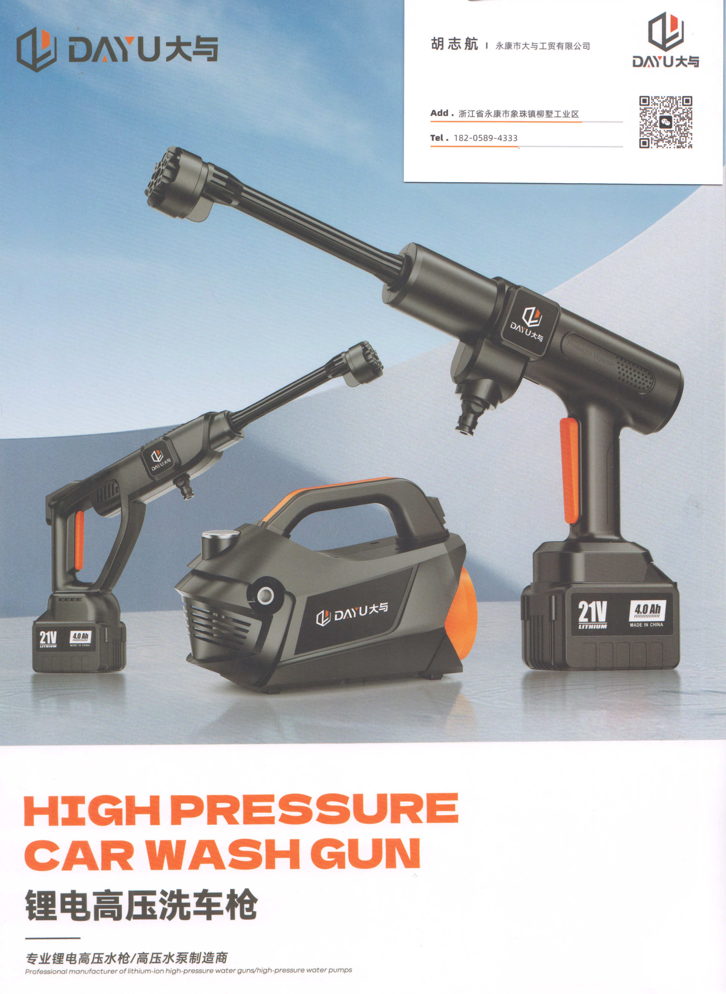 永康市大与工贸有限公司