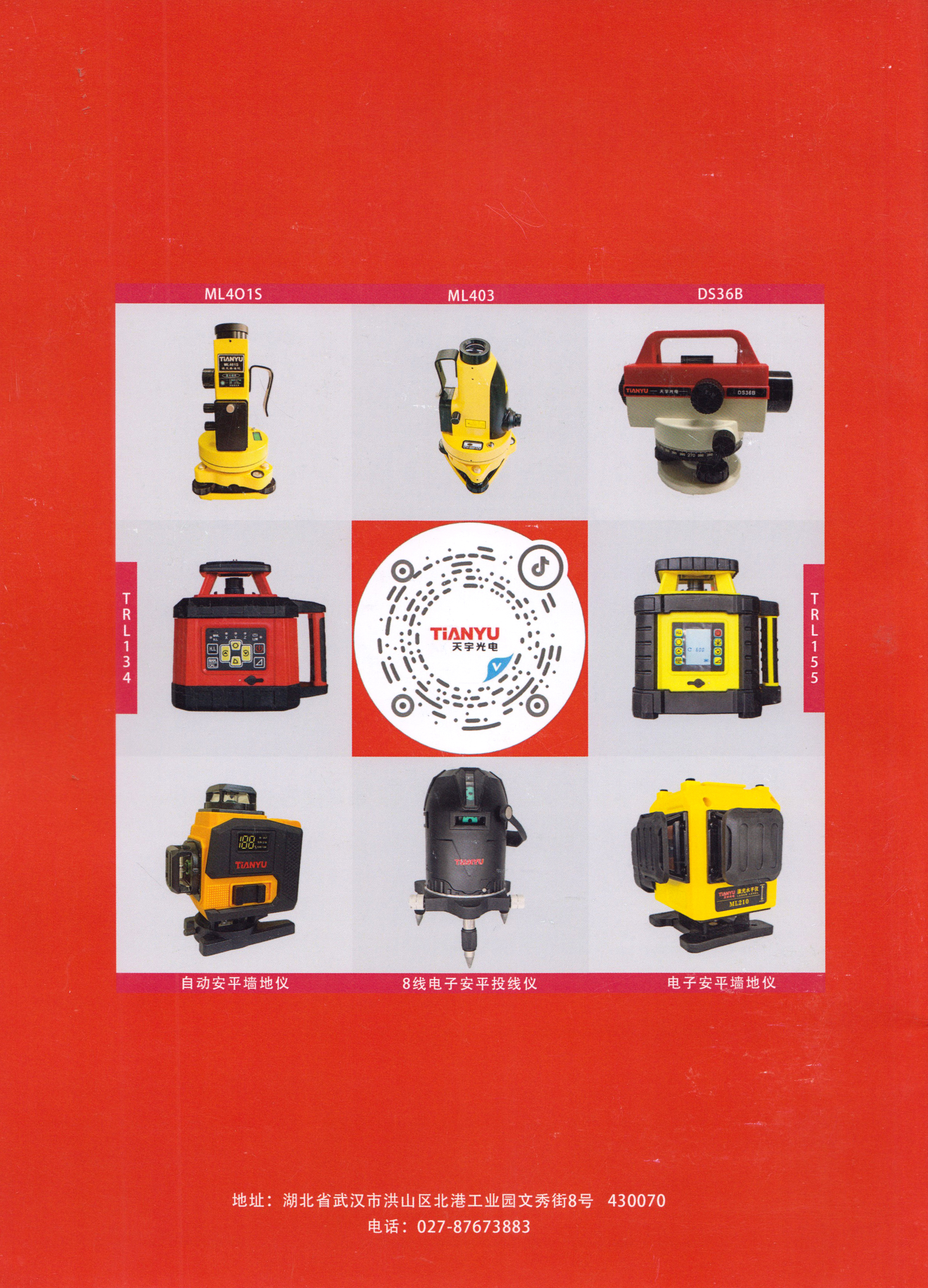 武汉天宇光电仪器有限公司