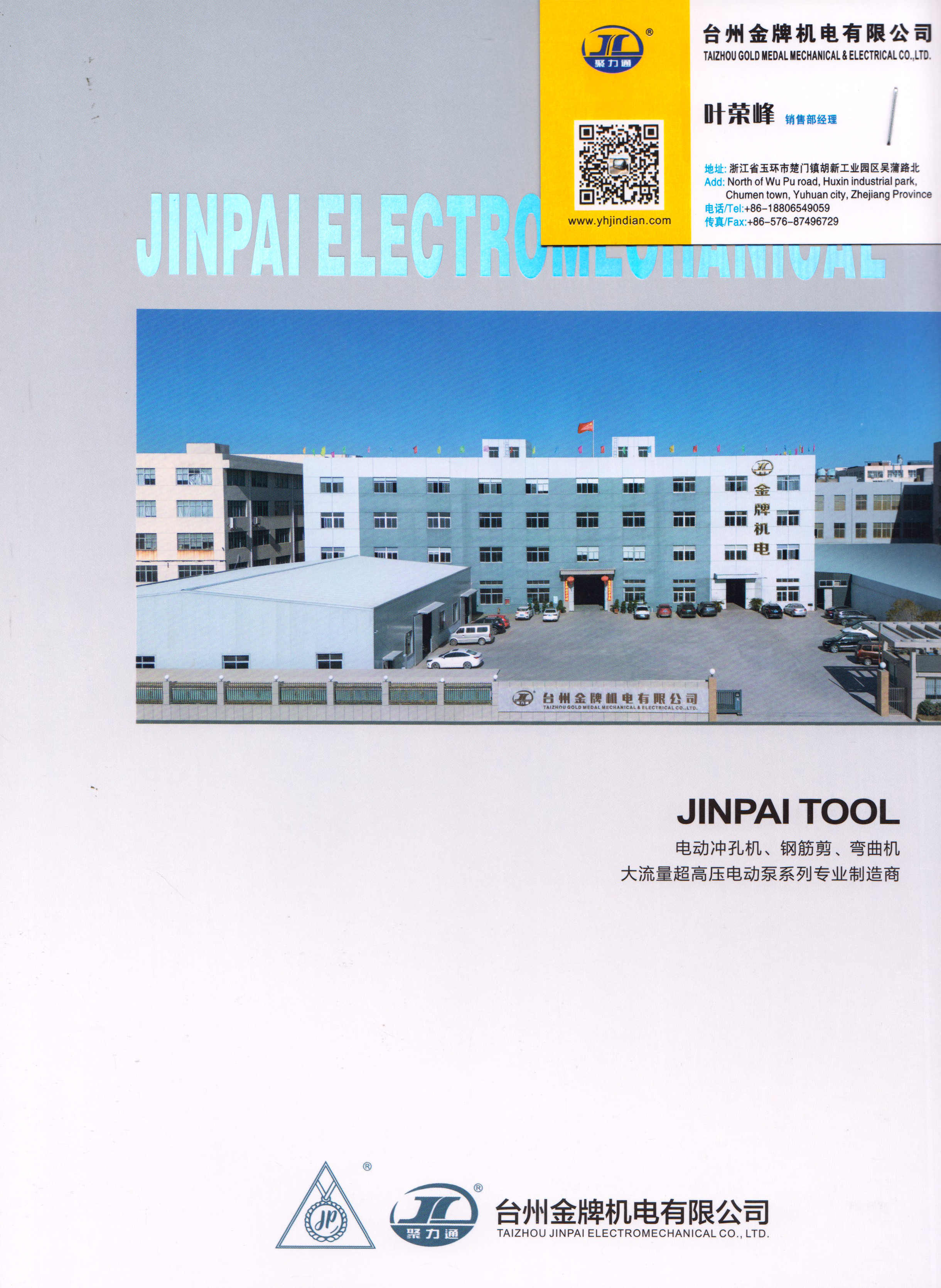 台州金牌机电有限公司