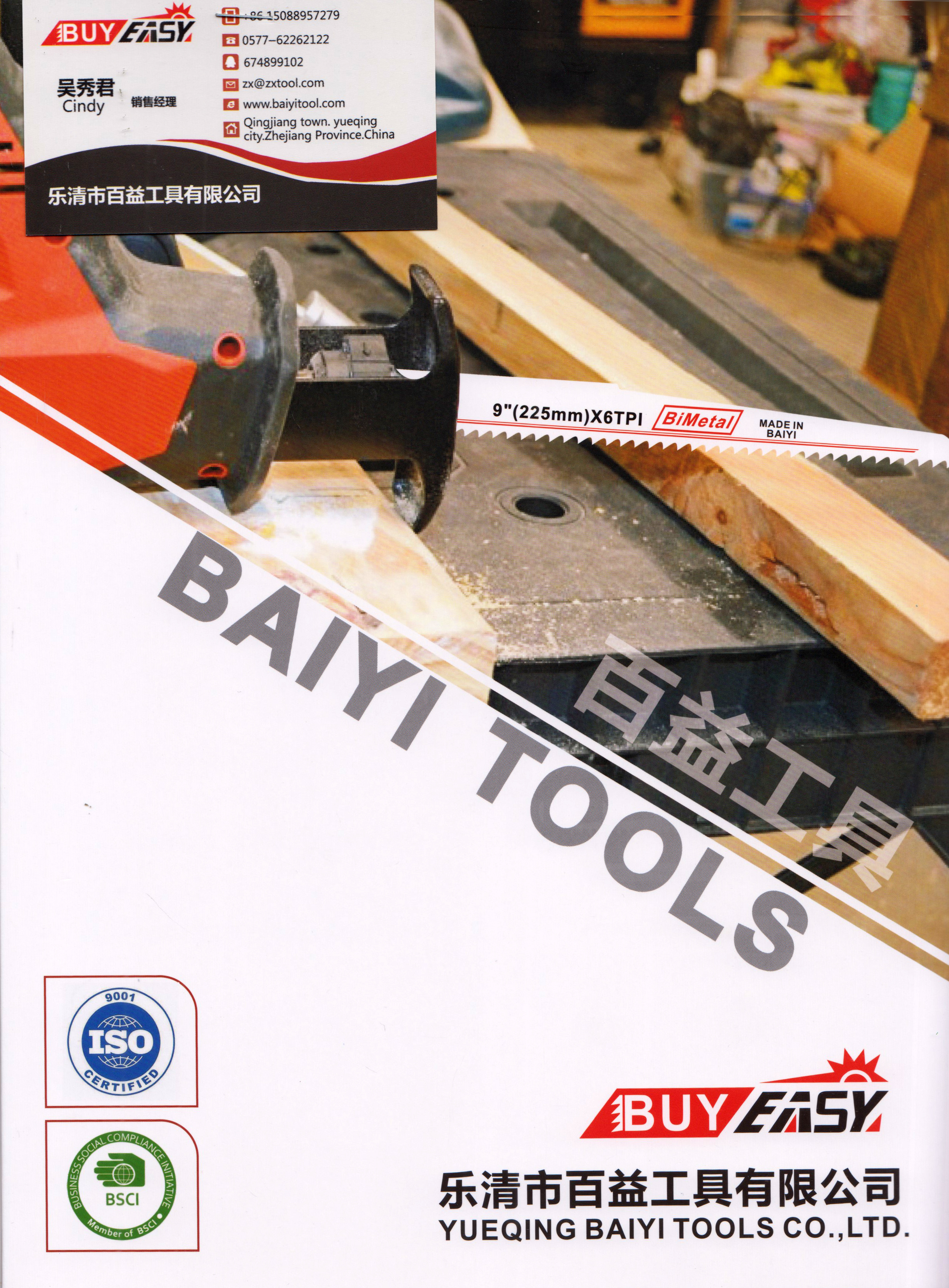 乐清市百益工具有限公司