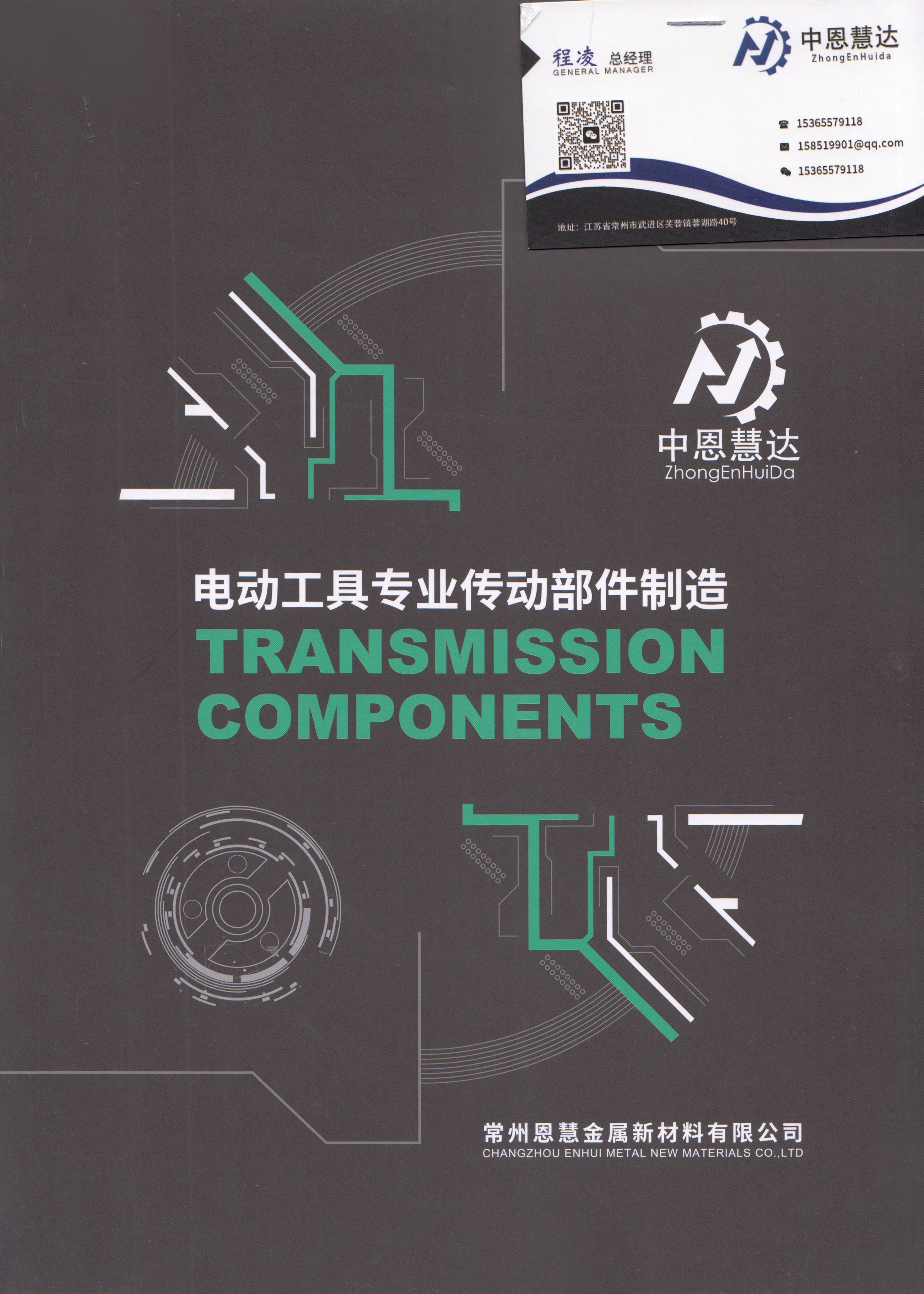 常州恩慧金属新材料有限公司