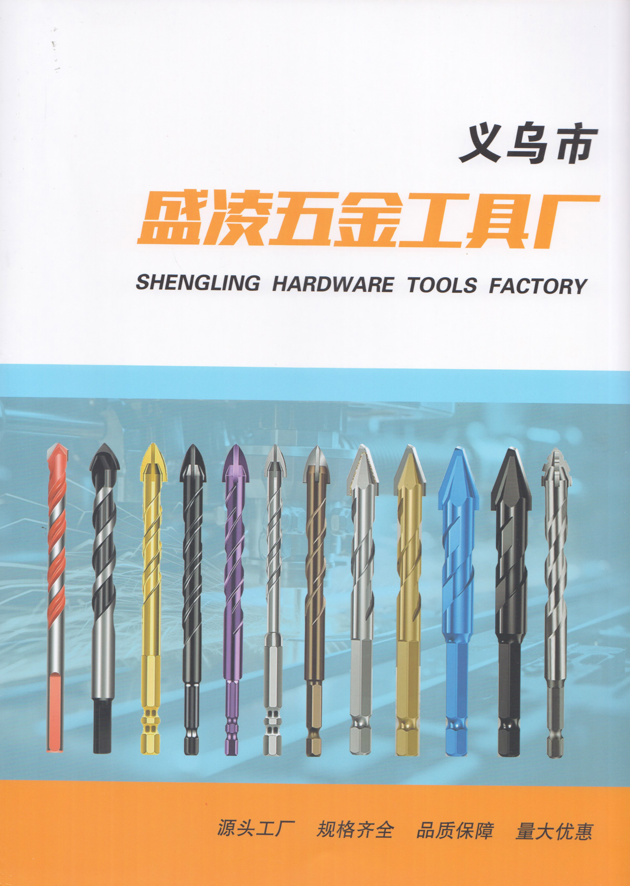 义乌市盛凌五金工具厂