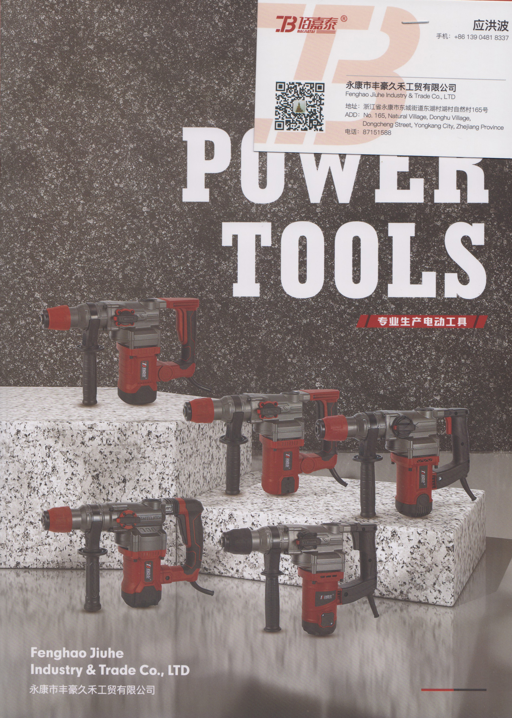 永康市丰豪久禾工贸有限公司