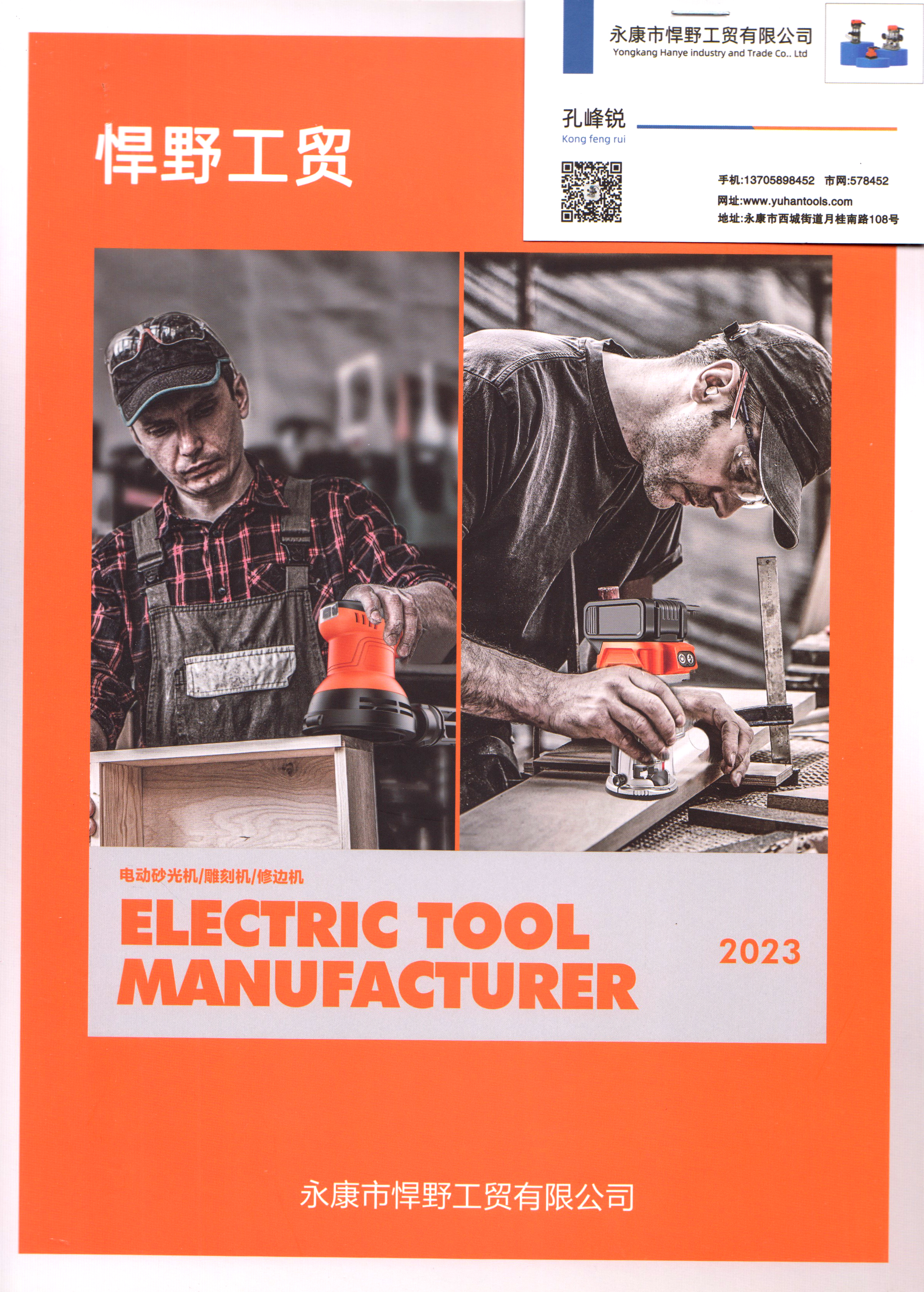 永康悍野工贸有限公司