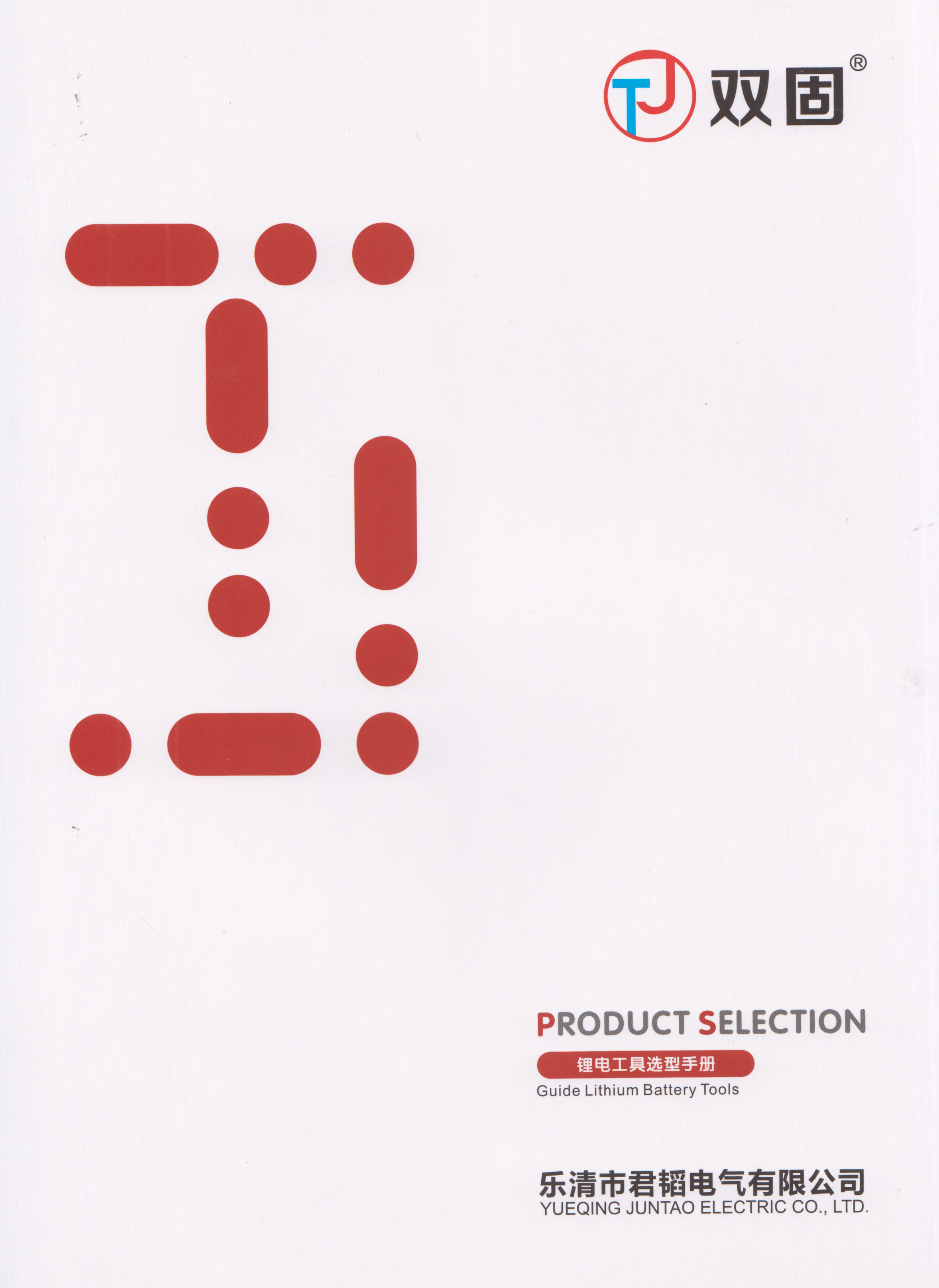 乐清市君韬电气有限公司