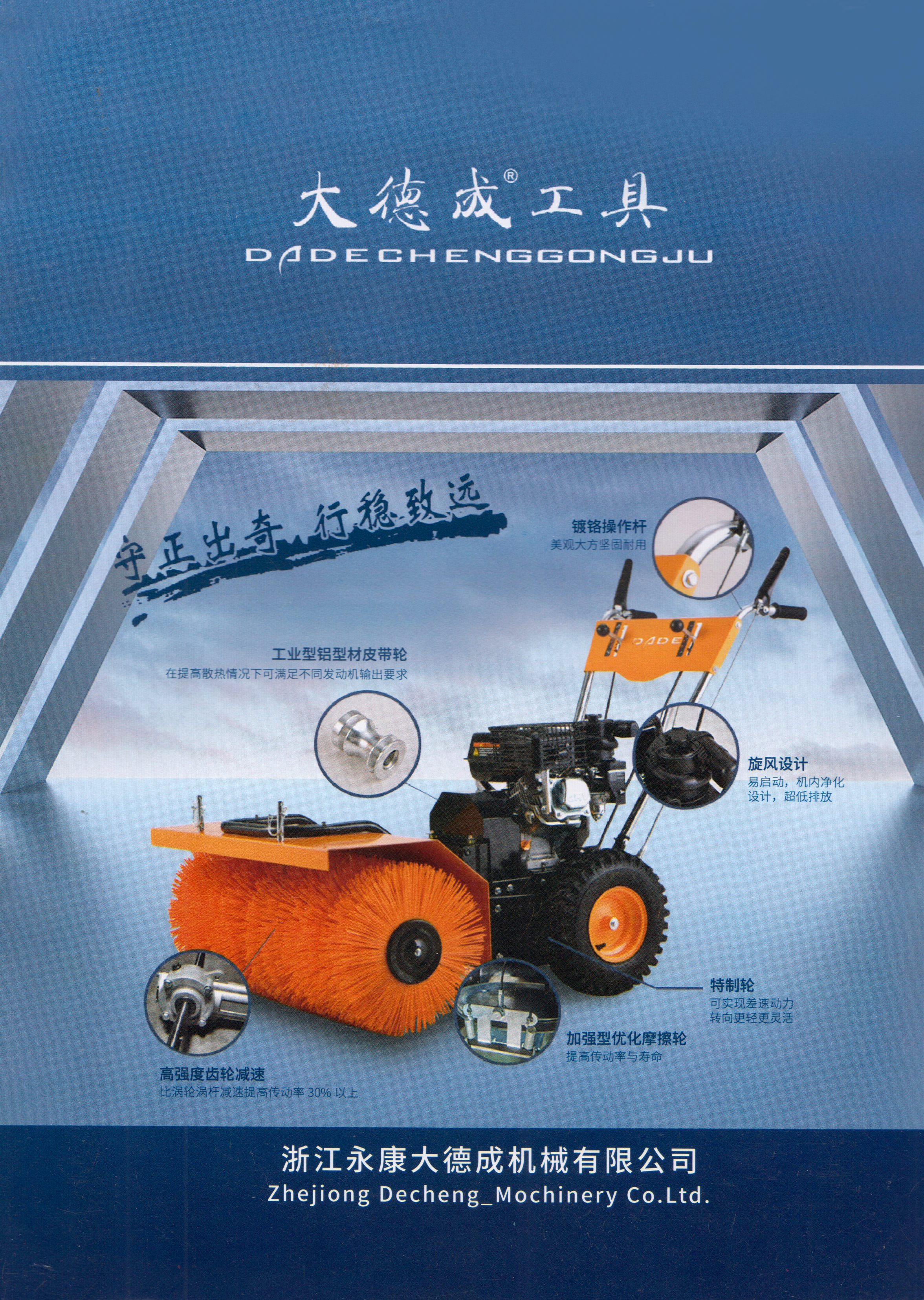 浙江永康大德成机械有限公司