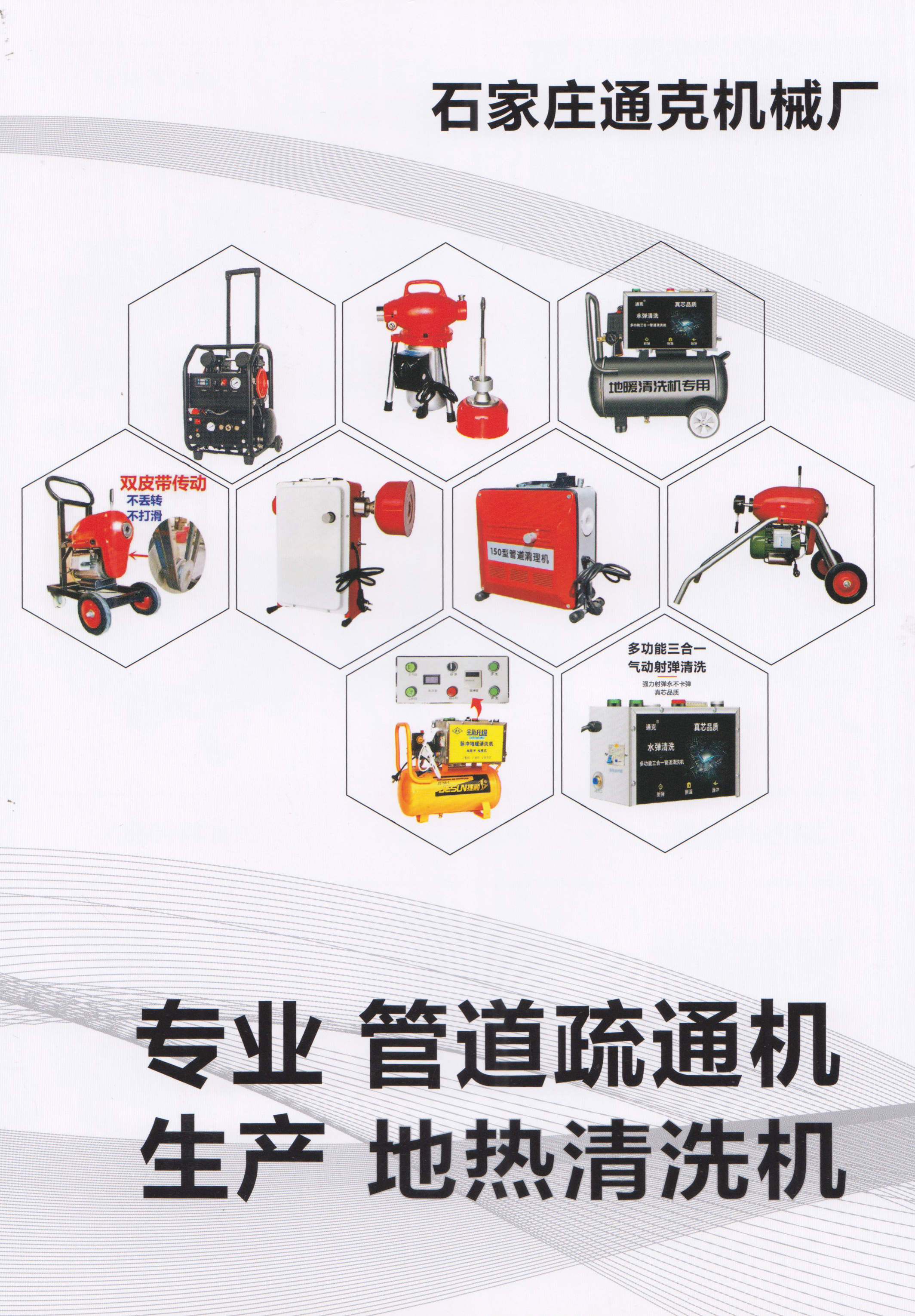 石家庄通克机械厂