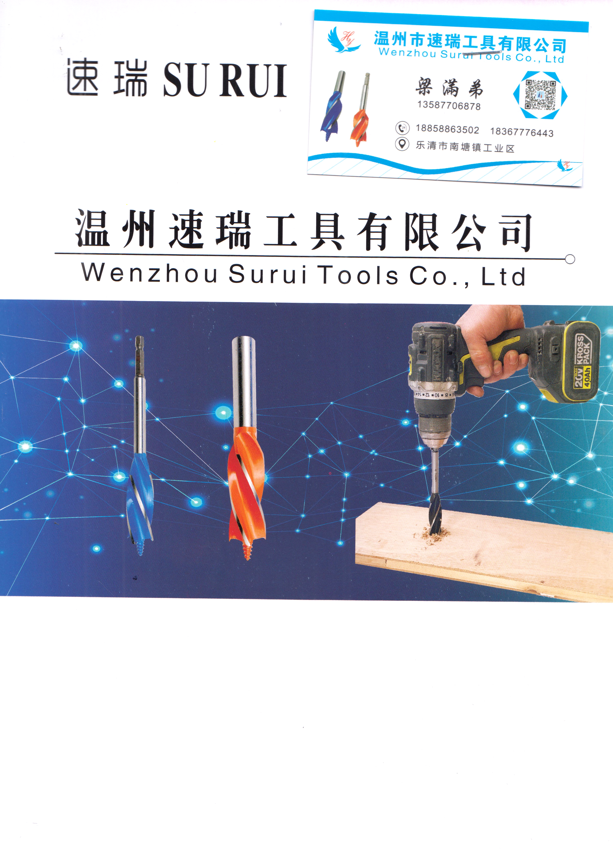 温州速瑞工具有限公司