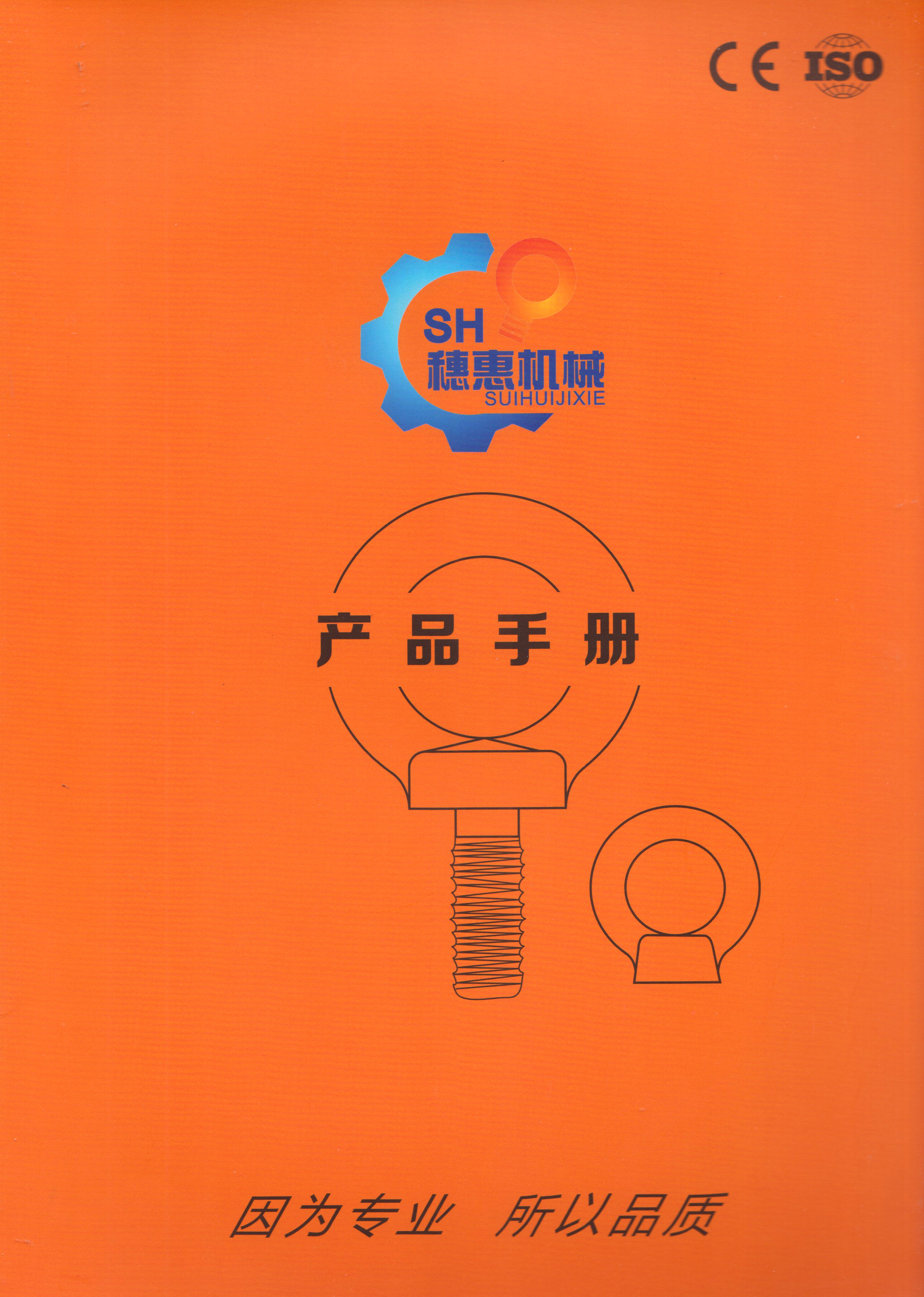 瑞安市穗惠机械配件有限公司