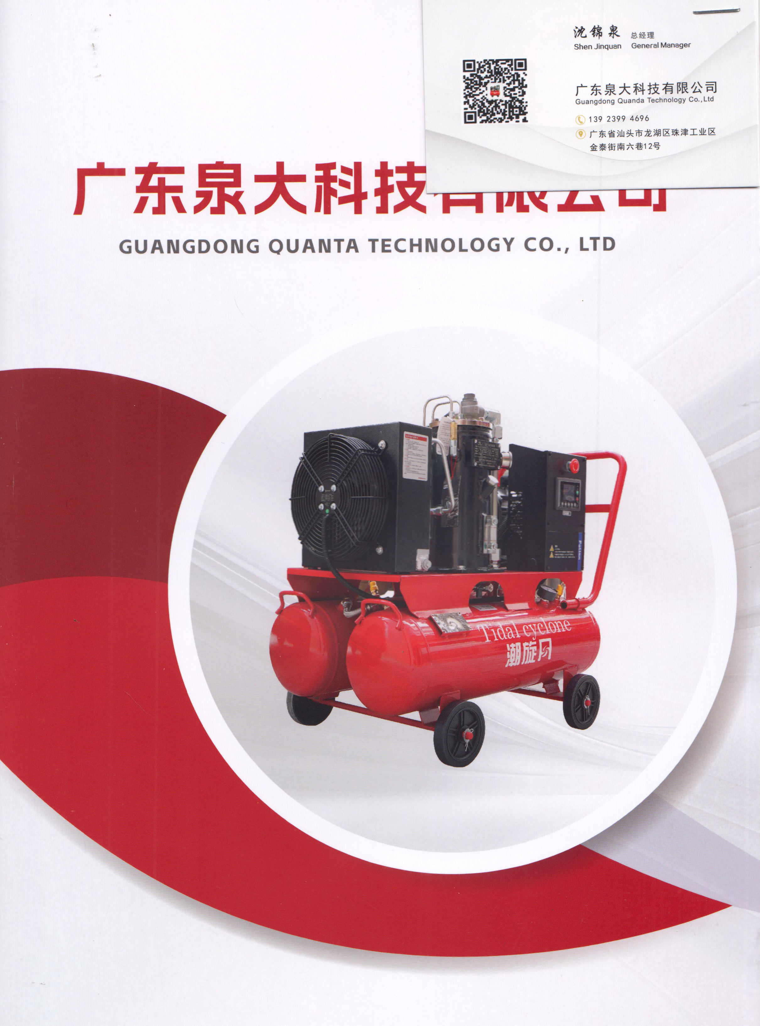 广东泉大科技有限公司