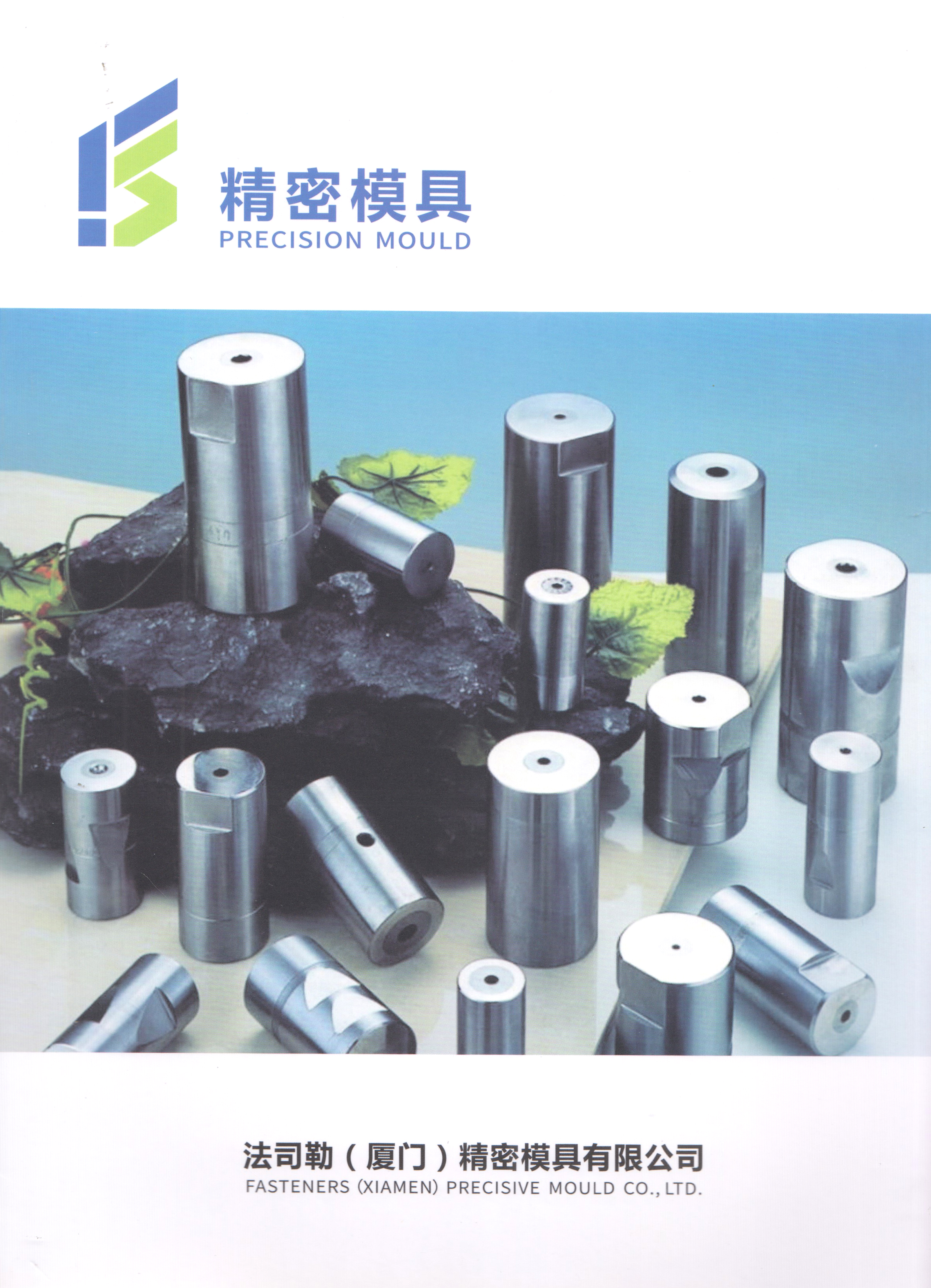 法司勒（厦门）精密磨具有限公司