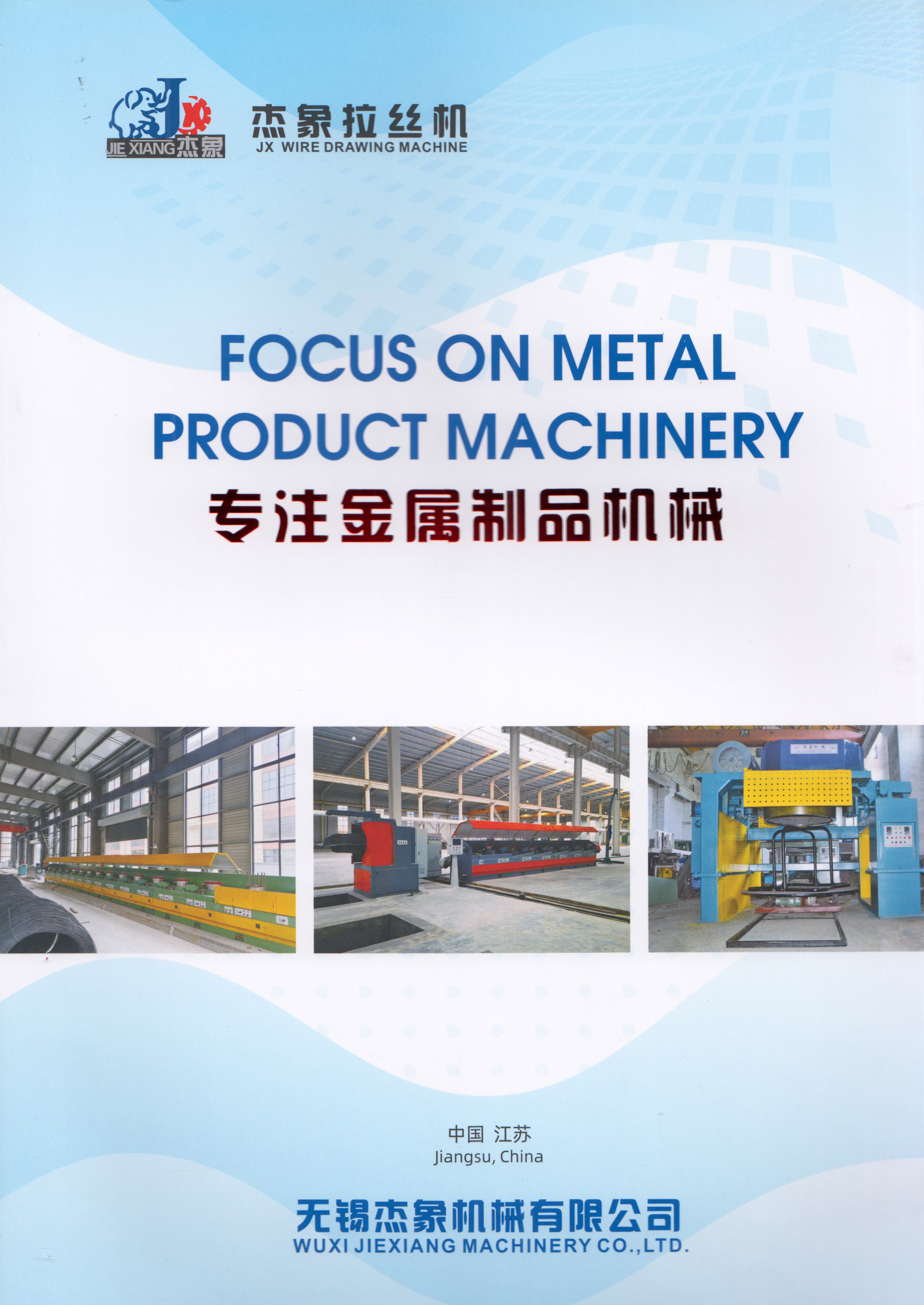 无锡杰象机械有限公司