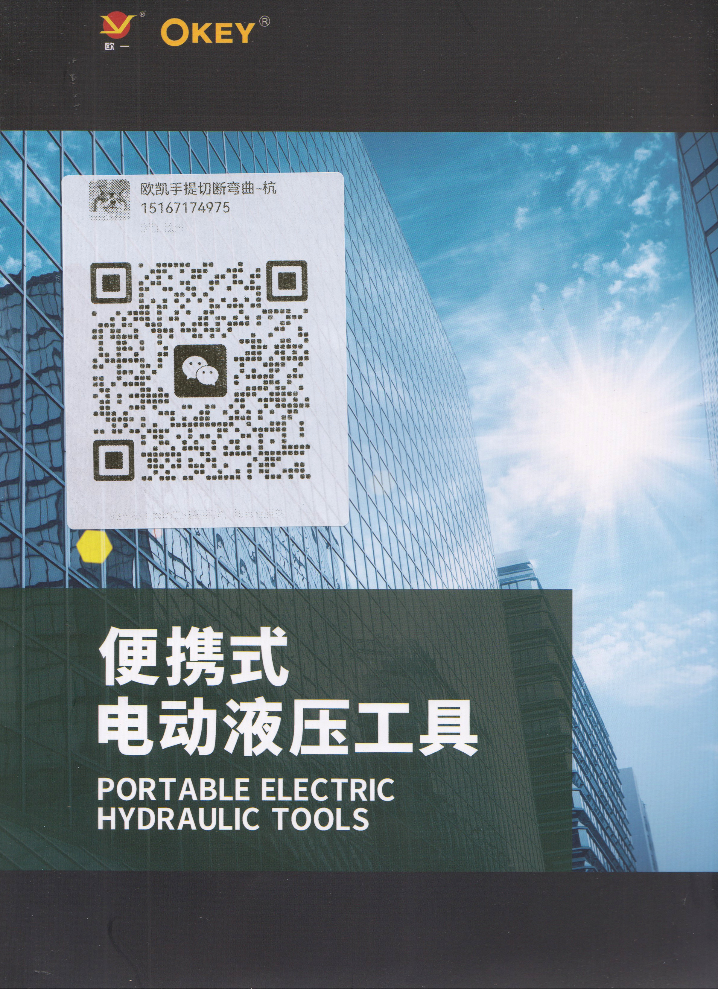 浙江欧凯机电有限公司