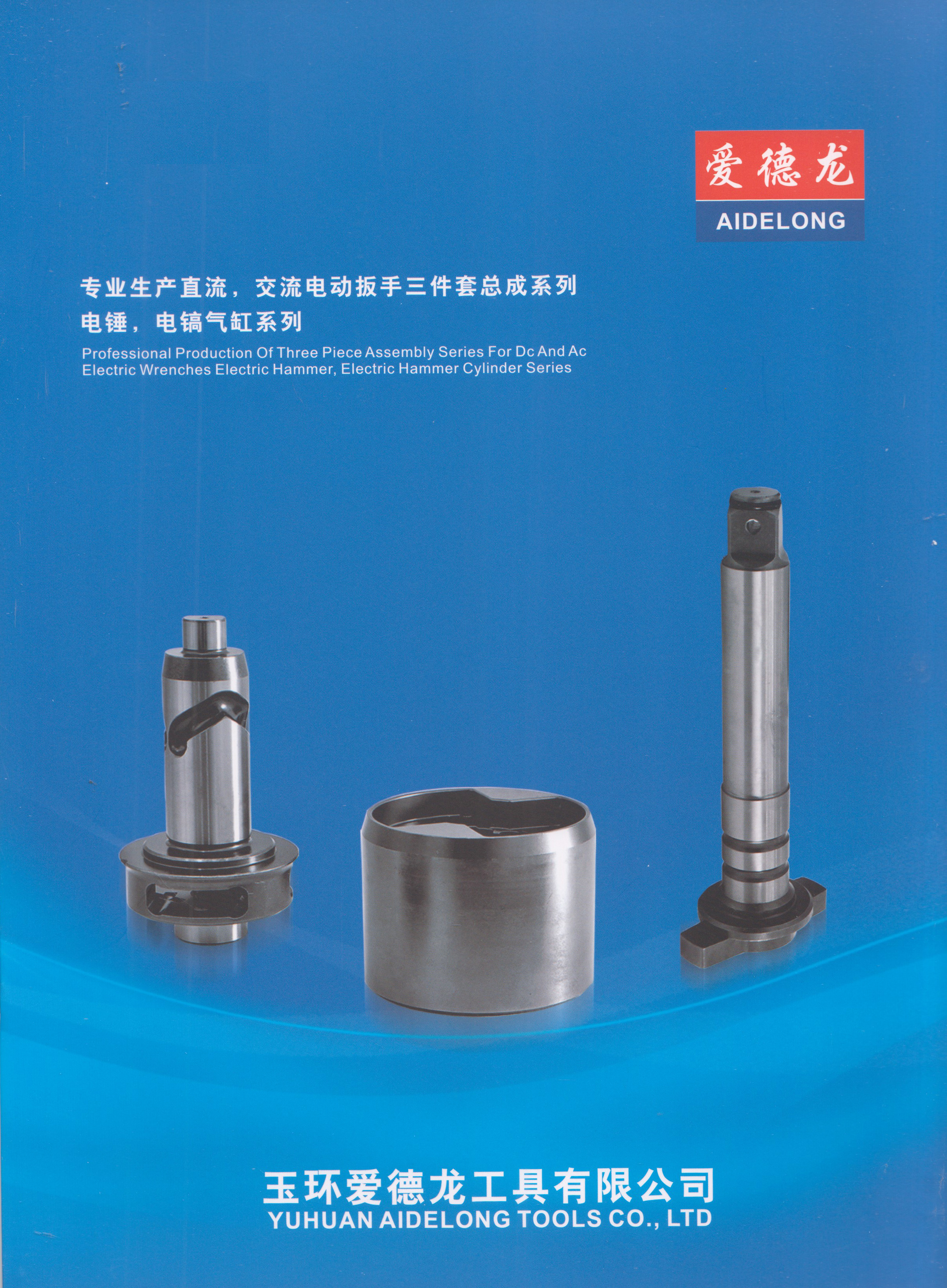 玉环爱德龙工具有限公司