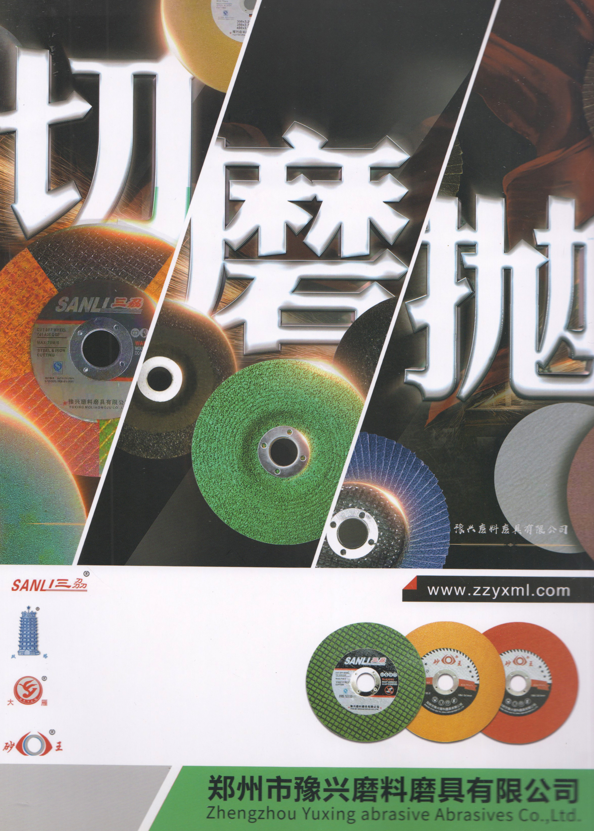 郑州市豫兴磨料磨具有限公司