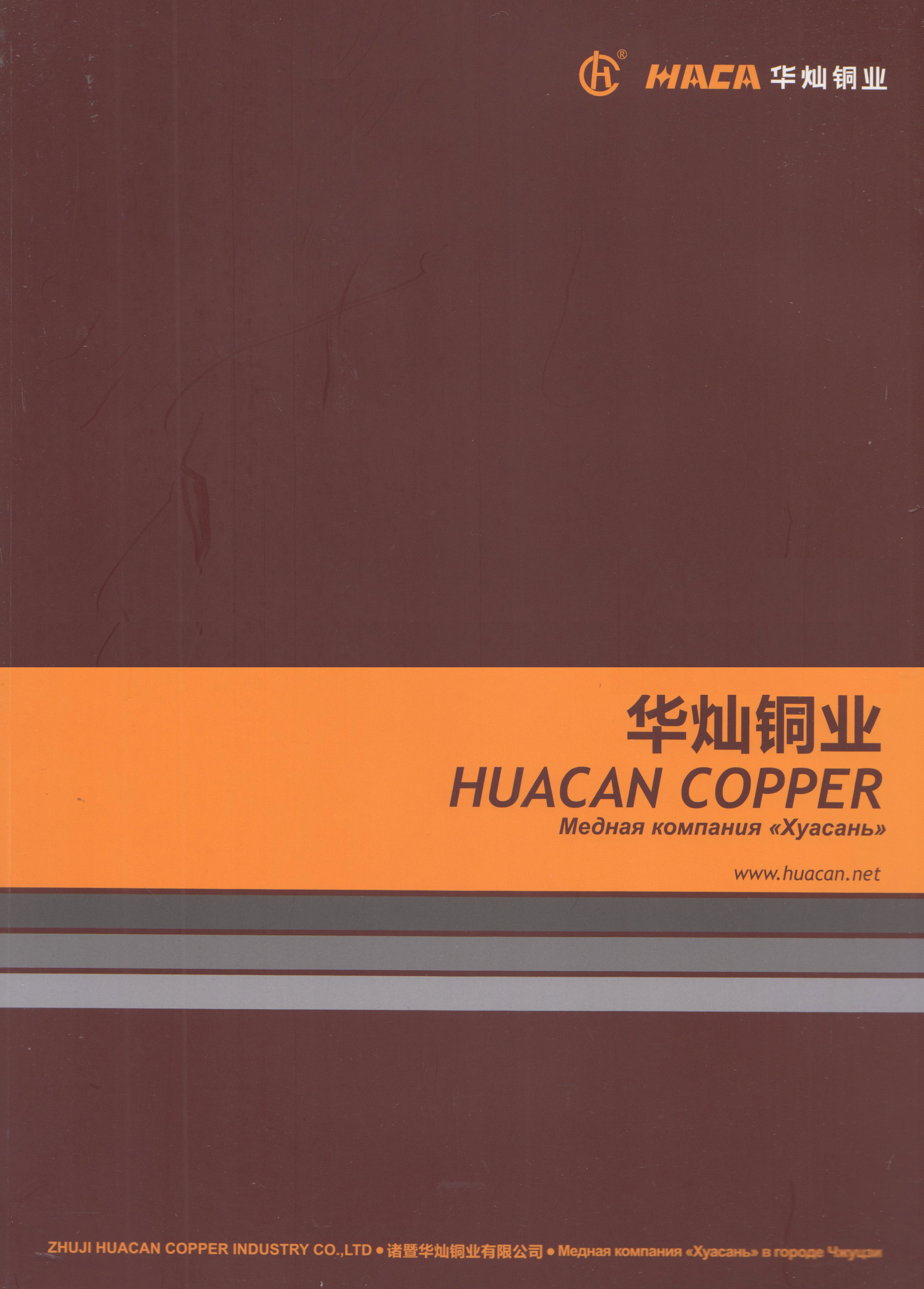 诸暨华灿铜业有限公司