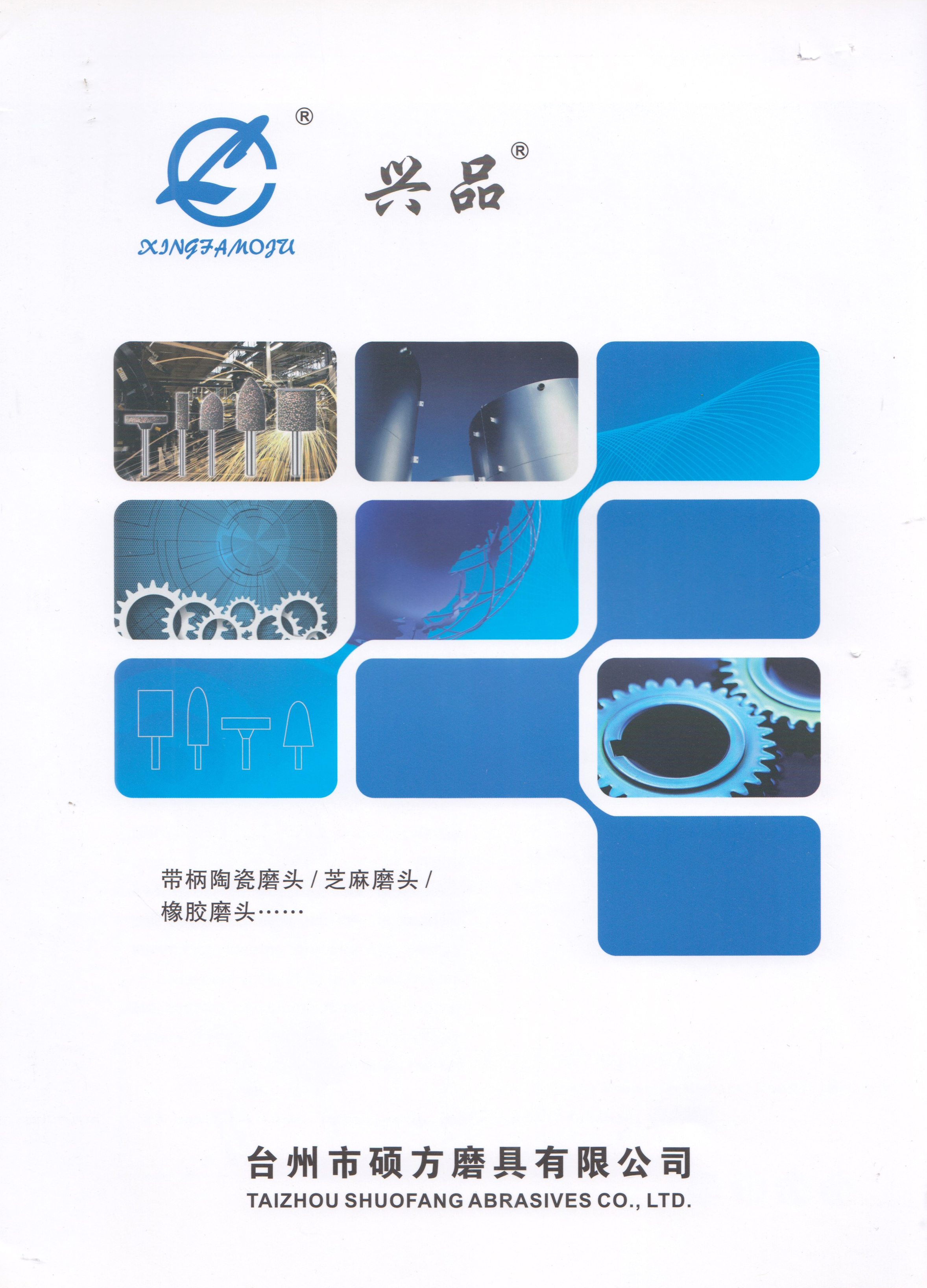 台州市硕方磨具有限公司