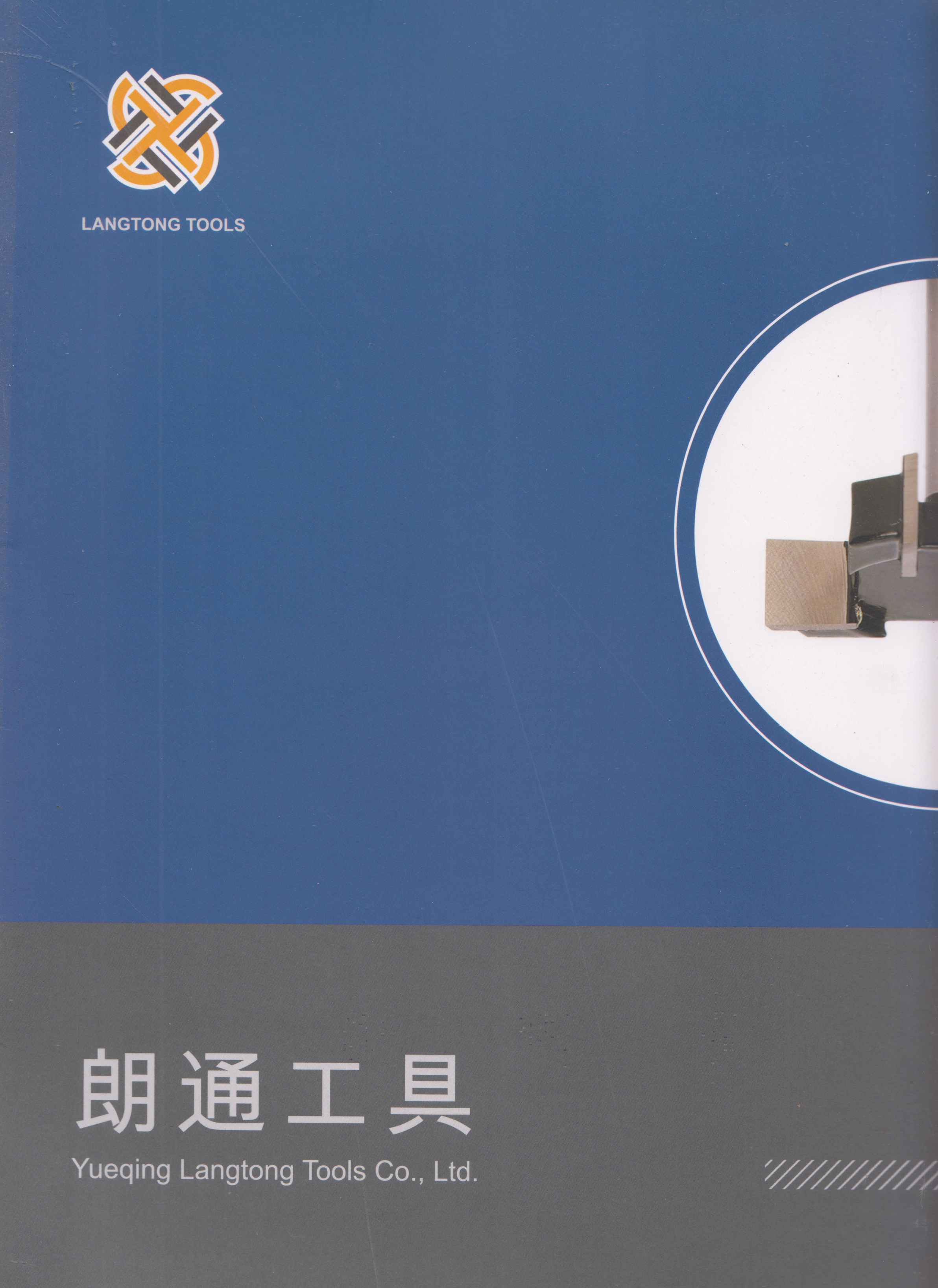 乐清朗通工具有限公司