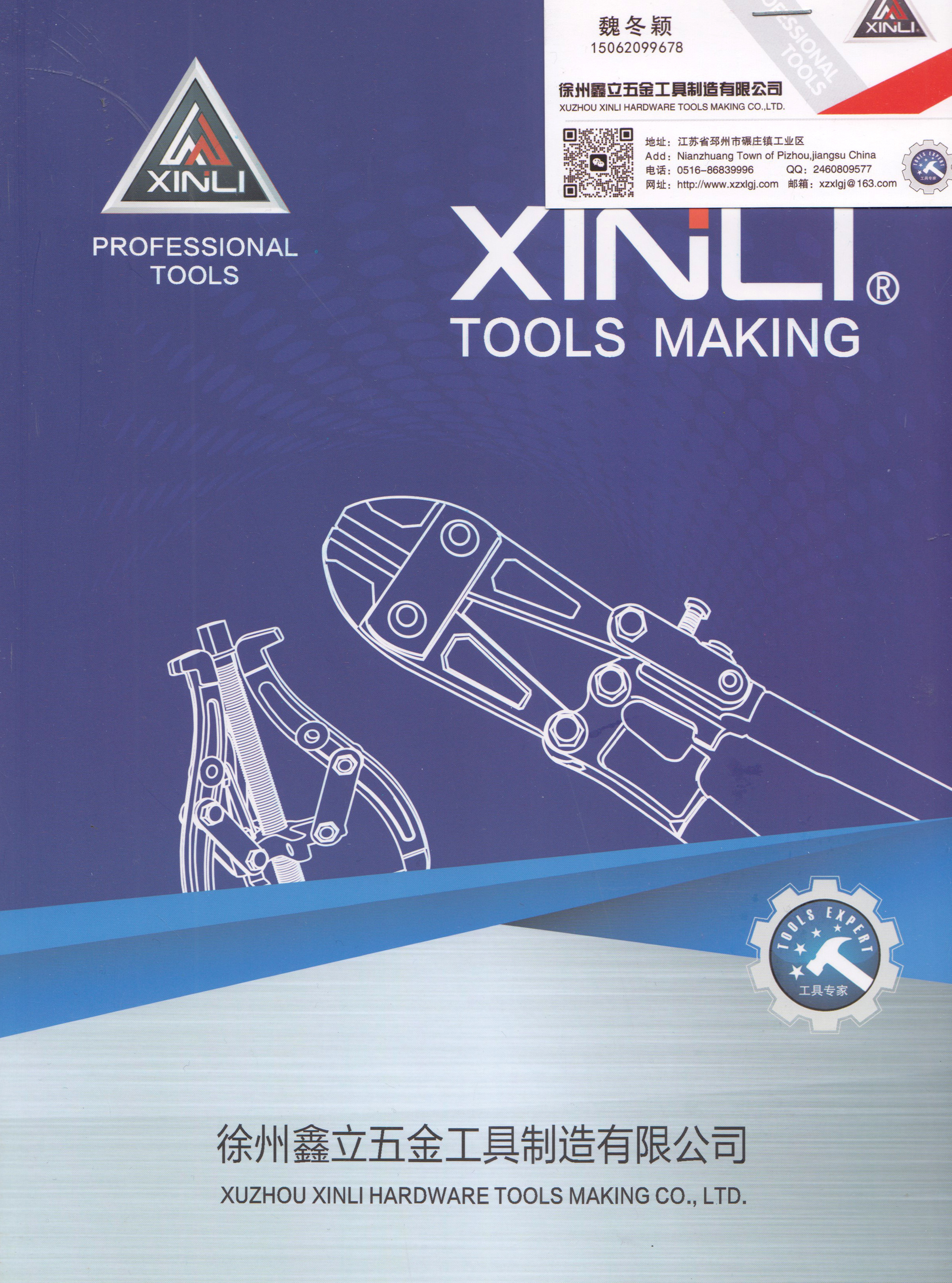 徐州鑫立五金工具制造有限公司