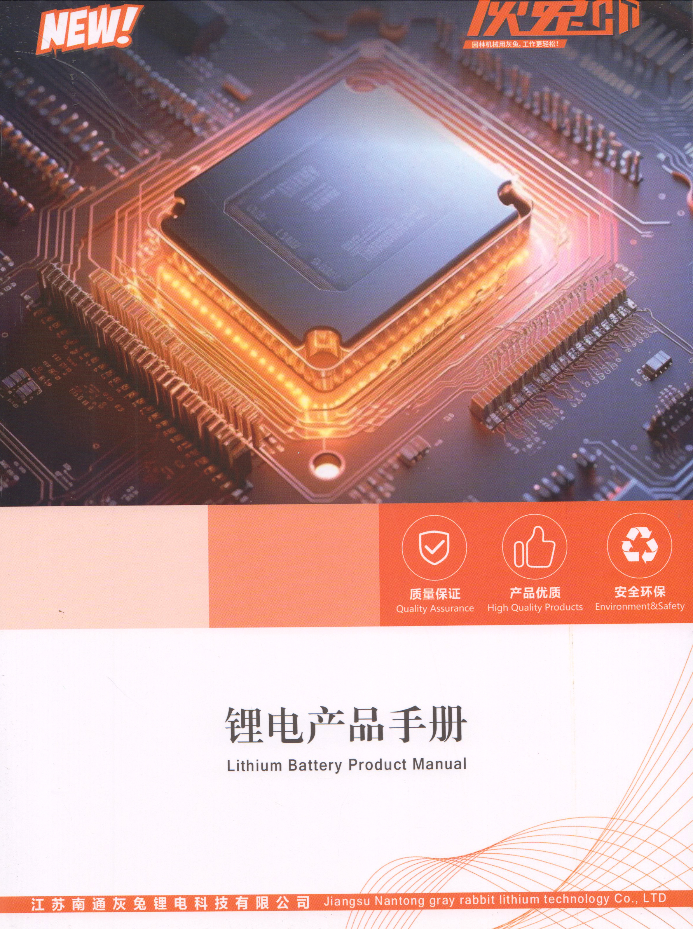 江苏南通灰兔锂电科技有限公司