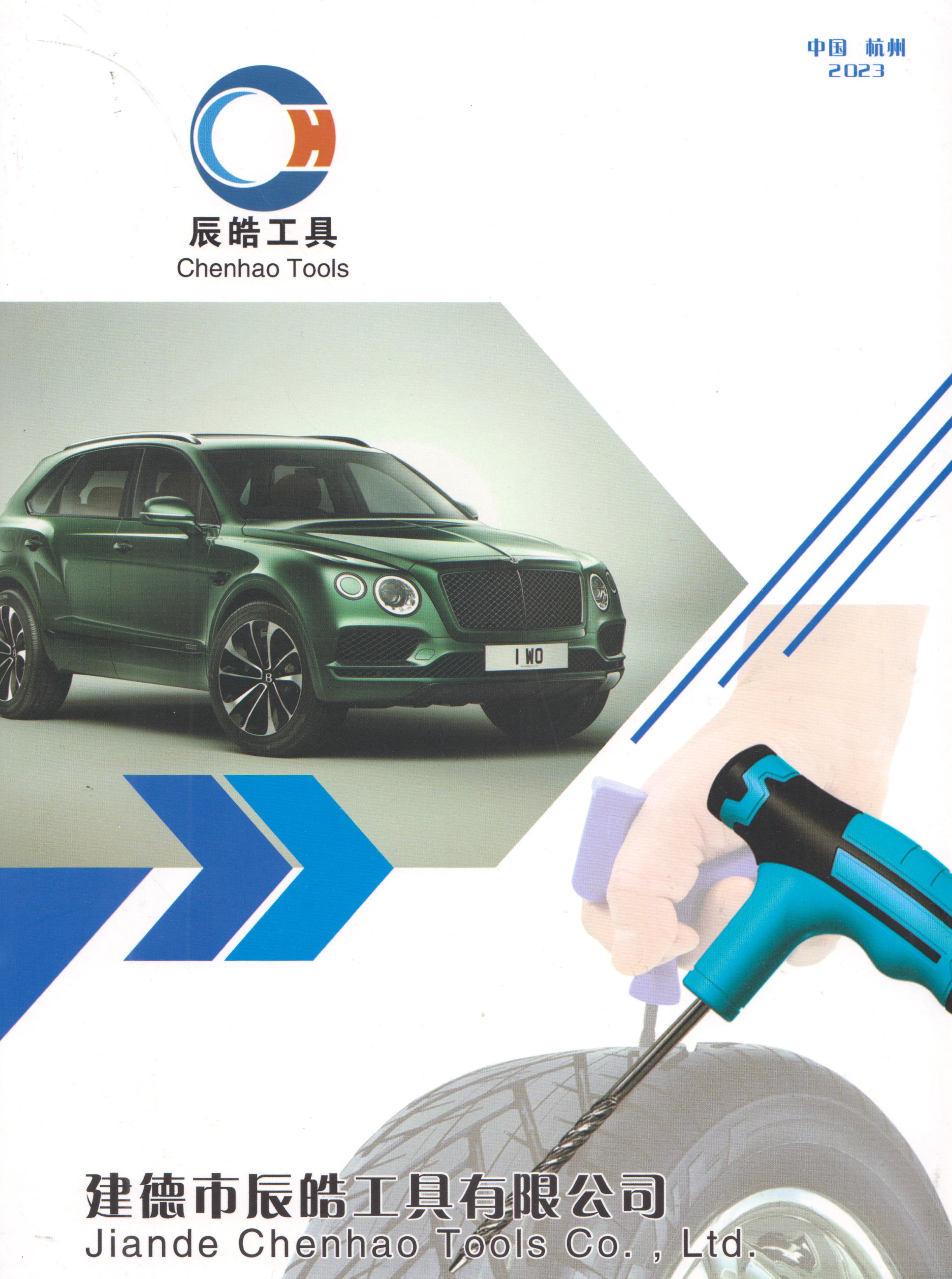 建德市辰晧工具有限公司