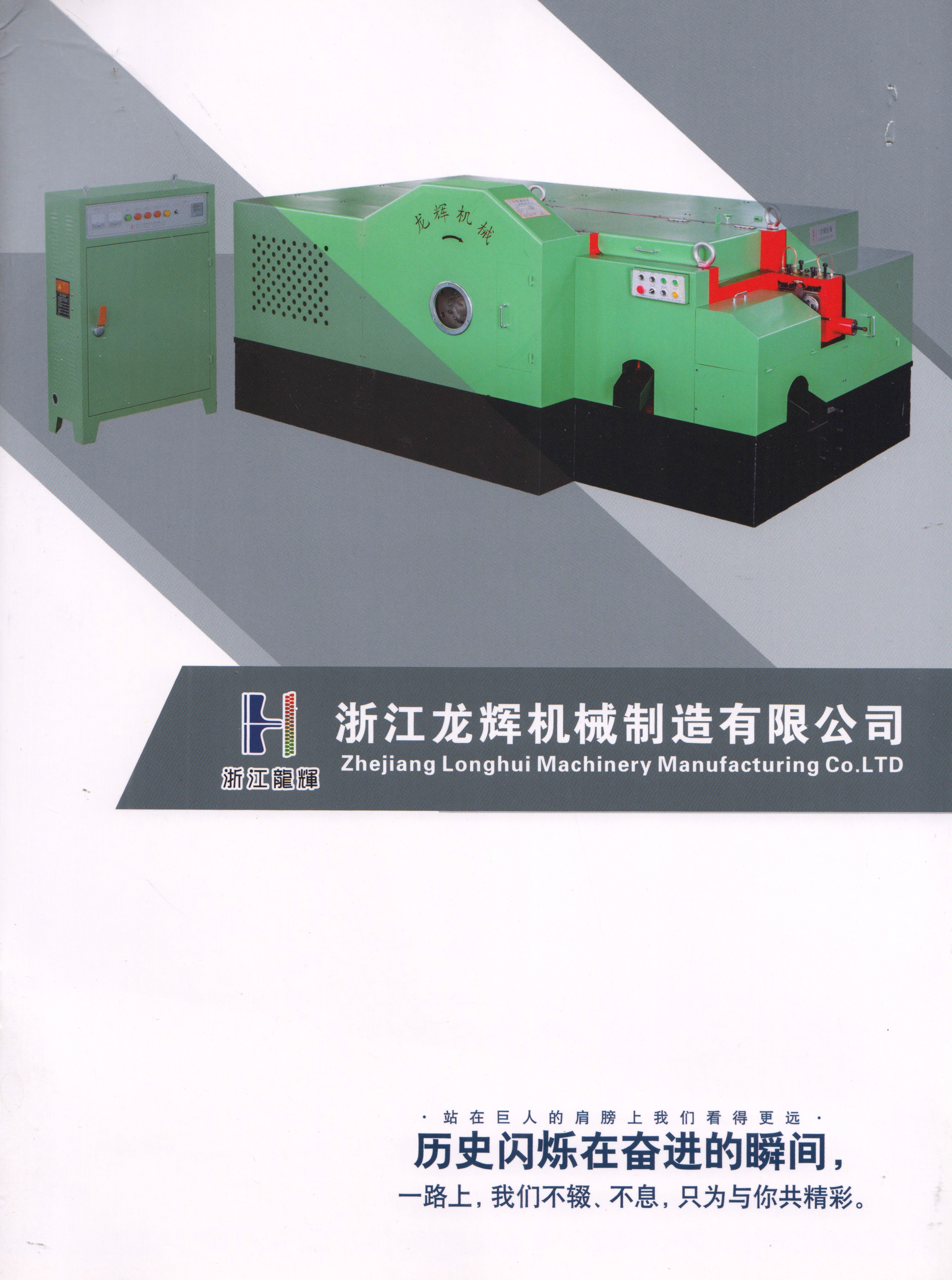 浙江龙辉机械制造有限公司