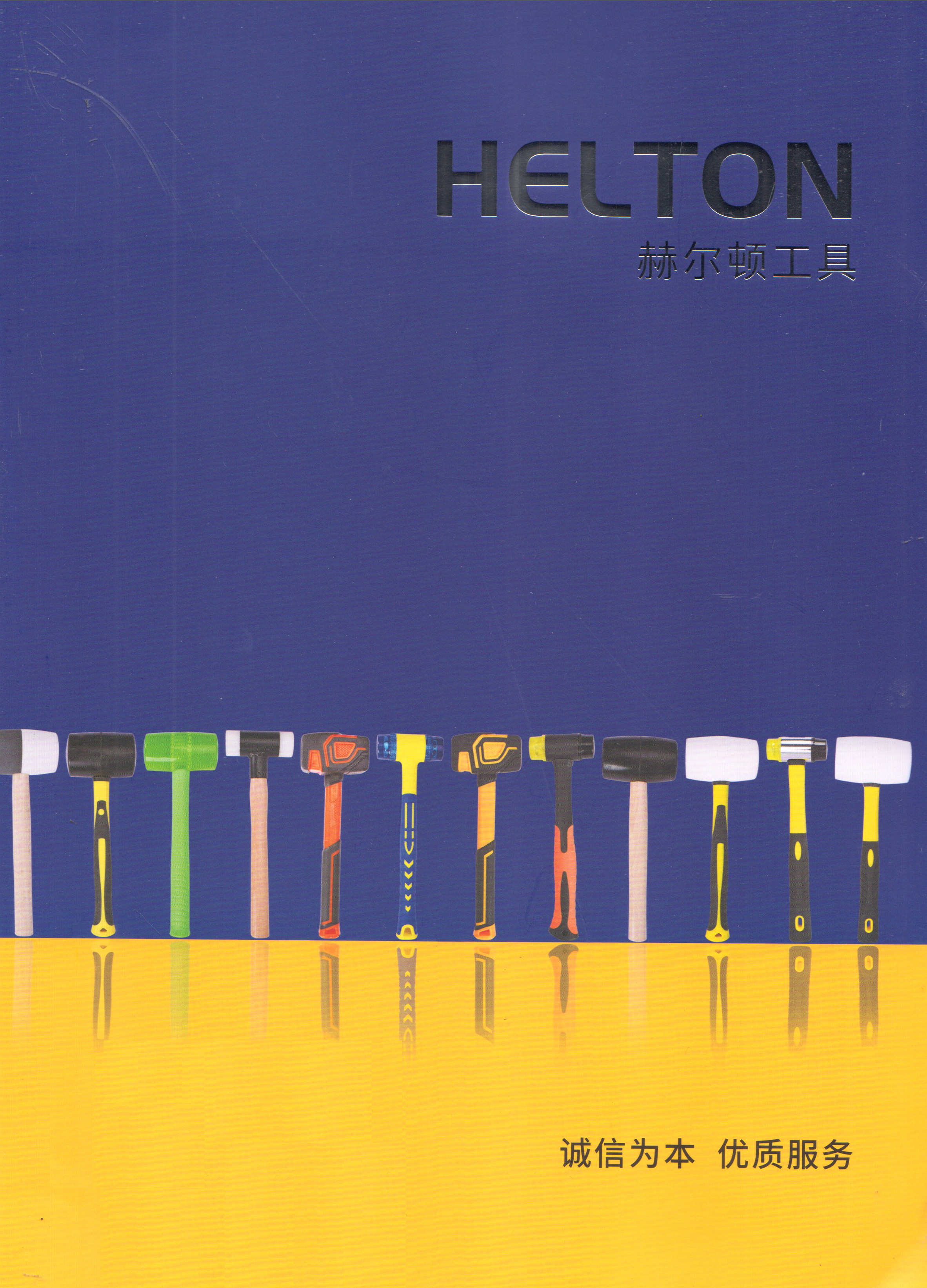 临沂赫尔顿工具有限公司