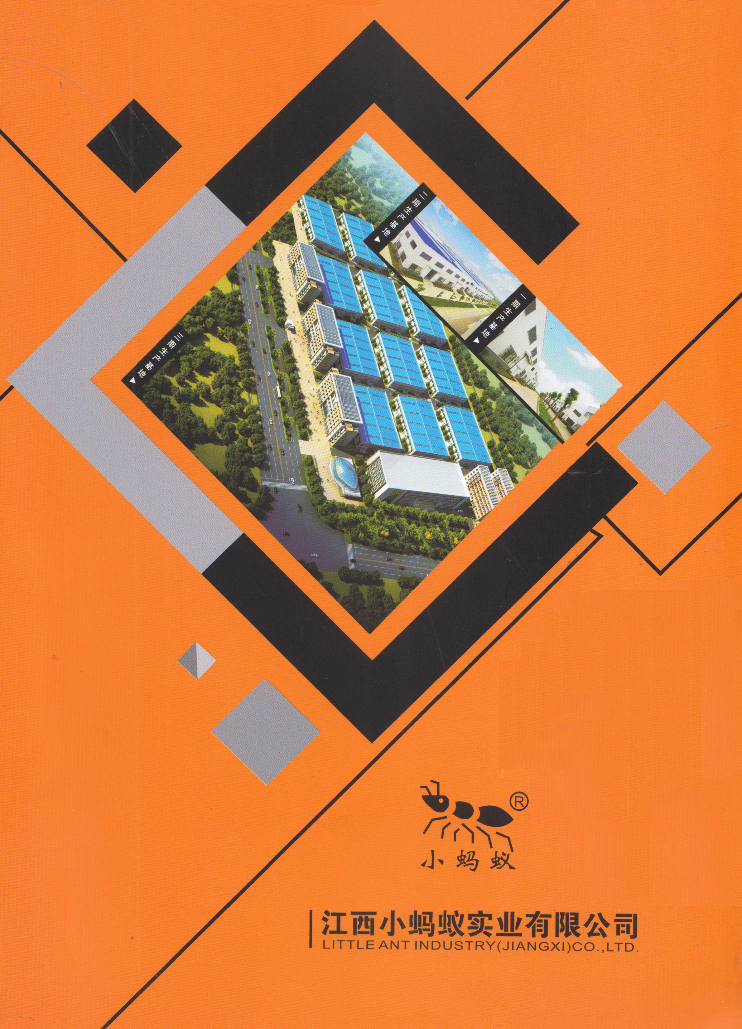 江西小蚂蚁实业有限公司