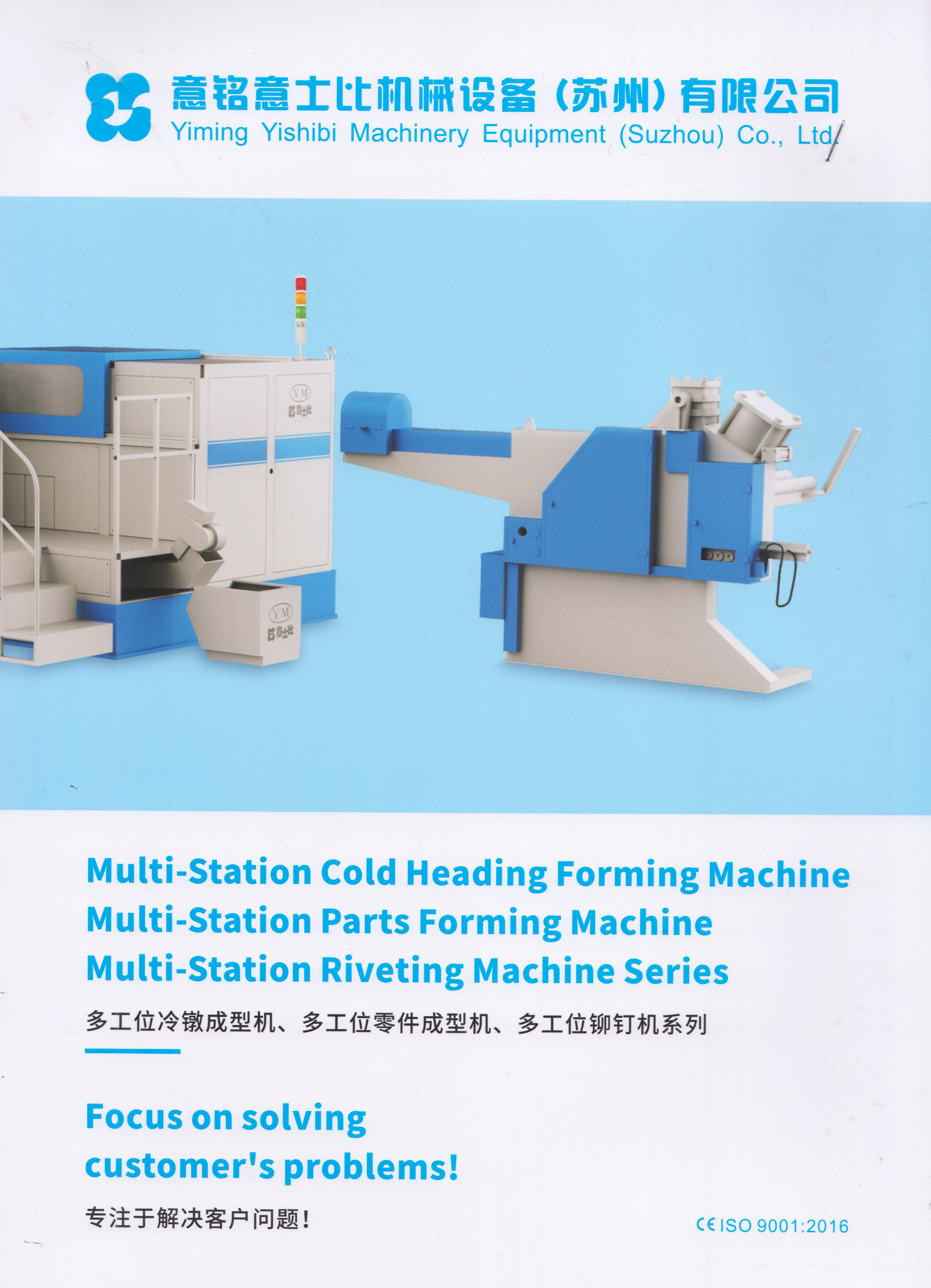 意铭意士比机械设备（苏州）有限公司