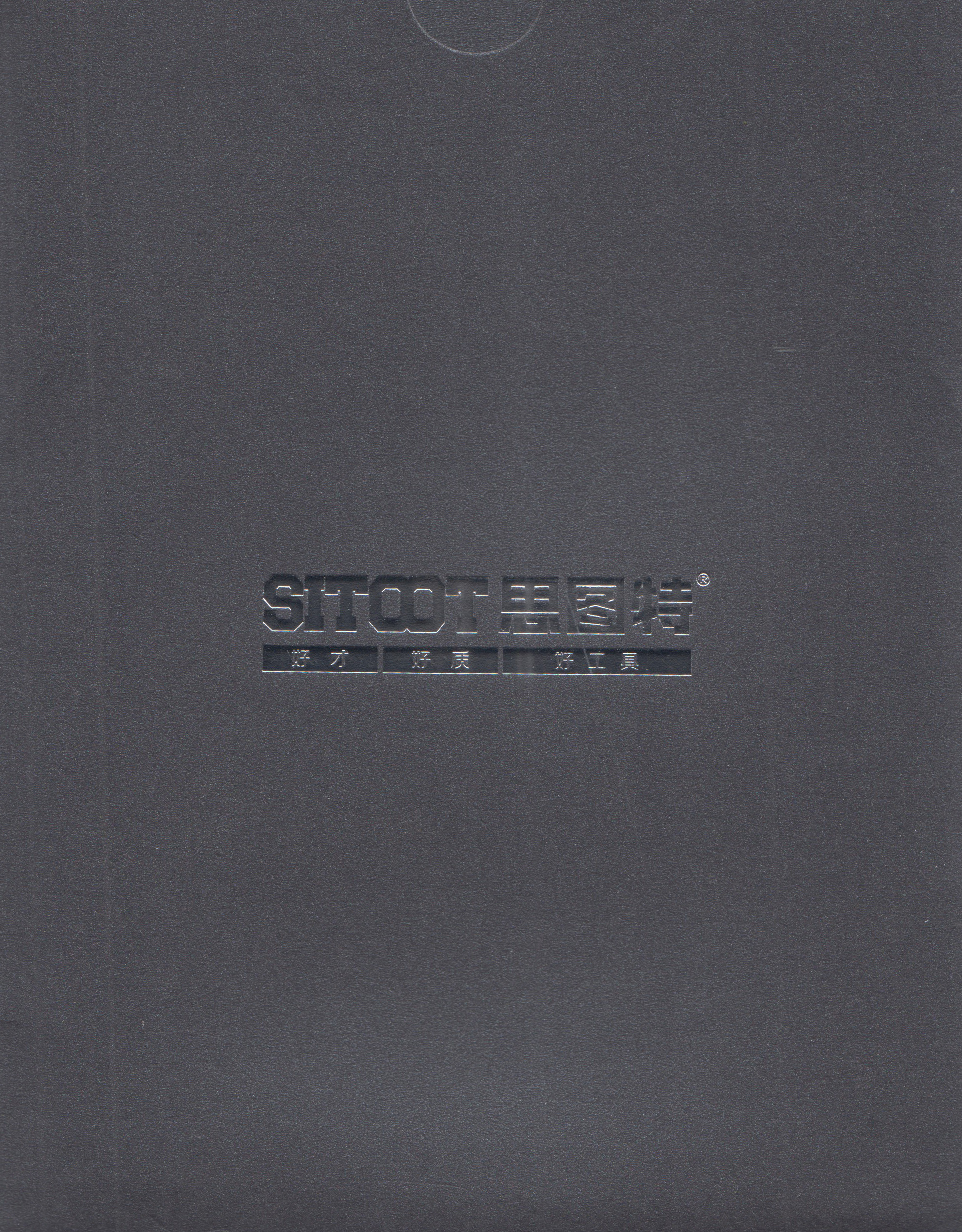 玉环思图特工具有限公司