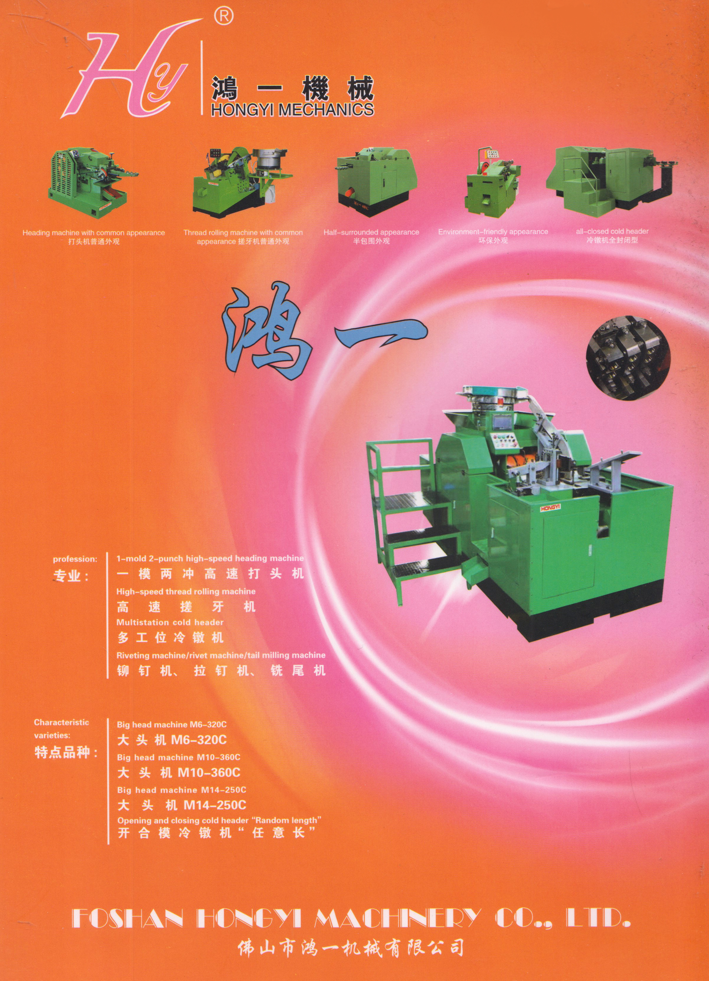 佛山市鸿一机械有限公司