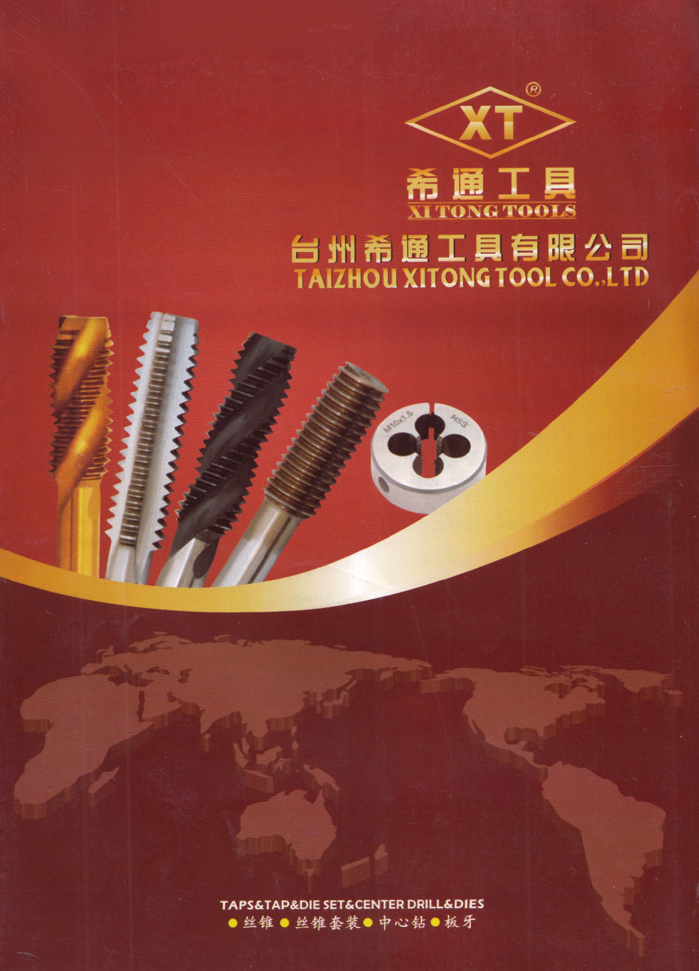 台州希通工具有限公司