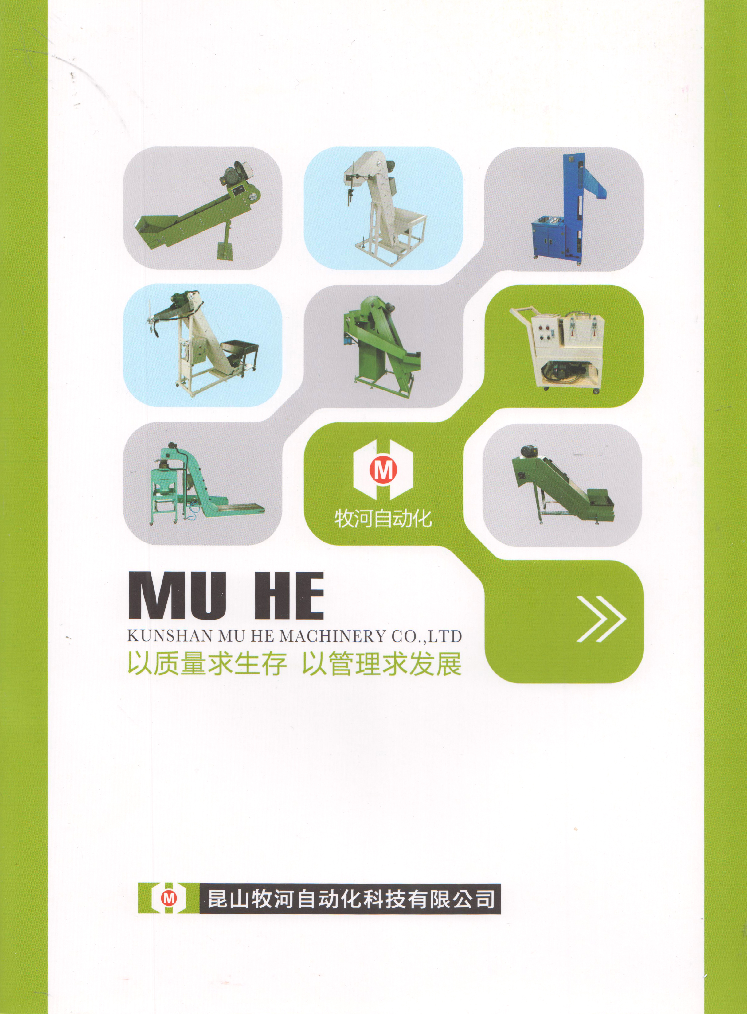 昆山牧河自动化科技有限公司