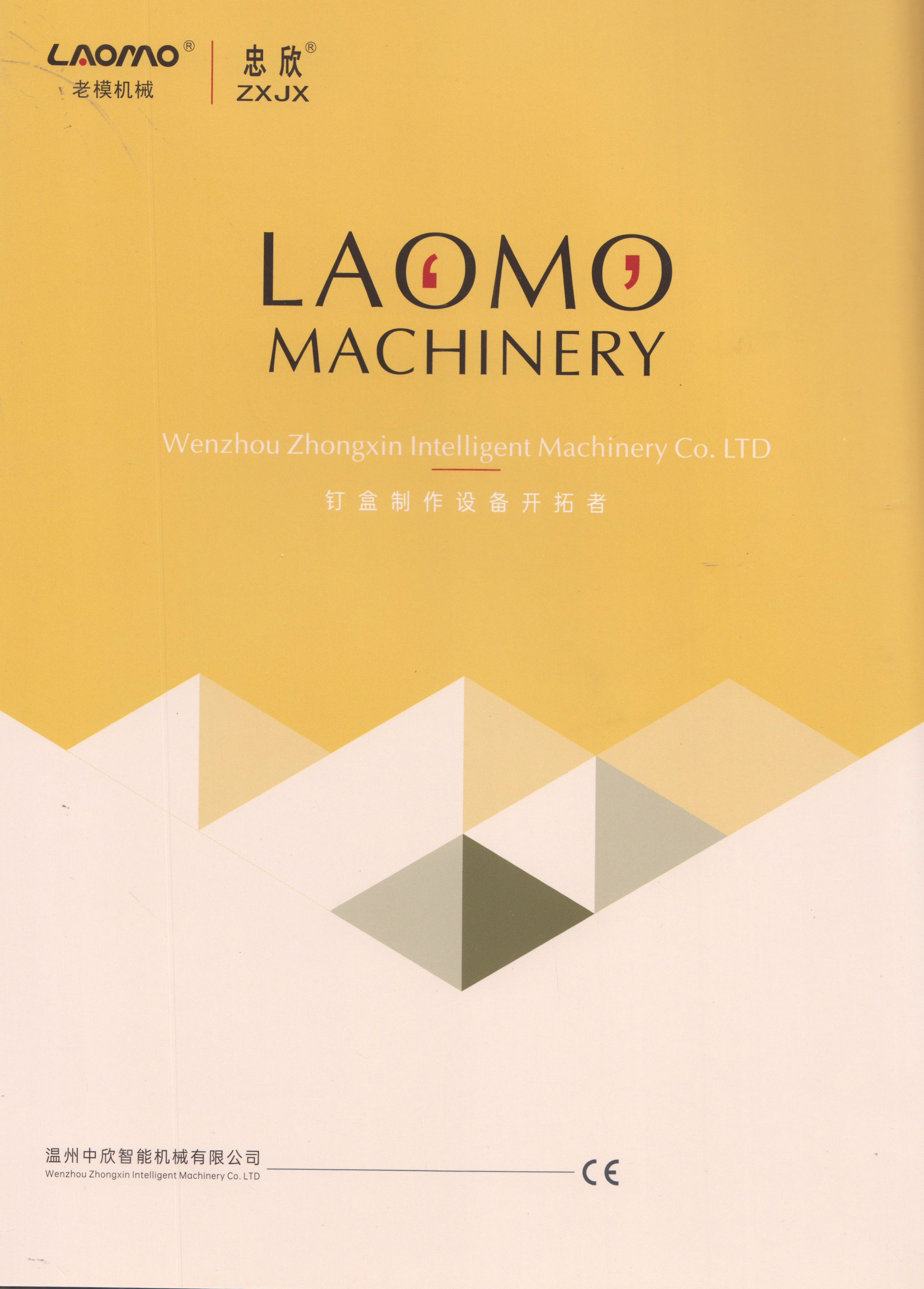 温州中欣智能机械有限公司