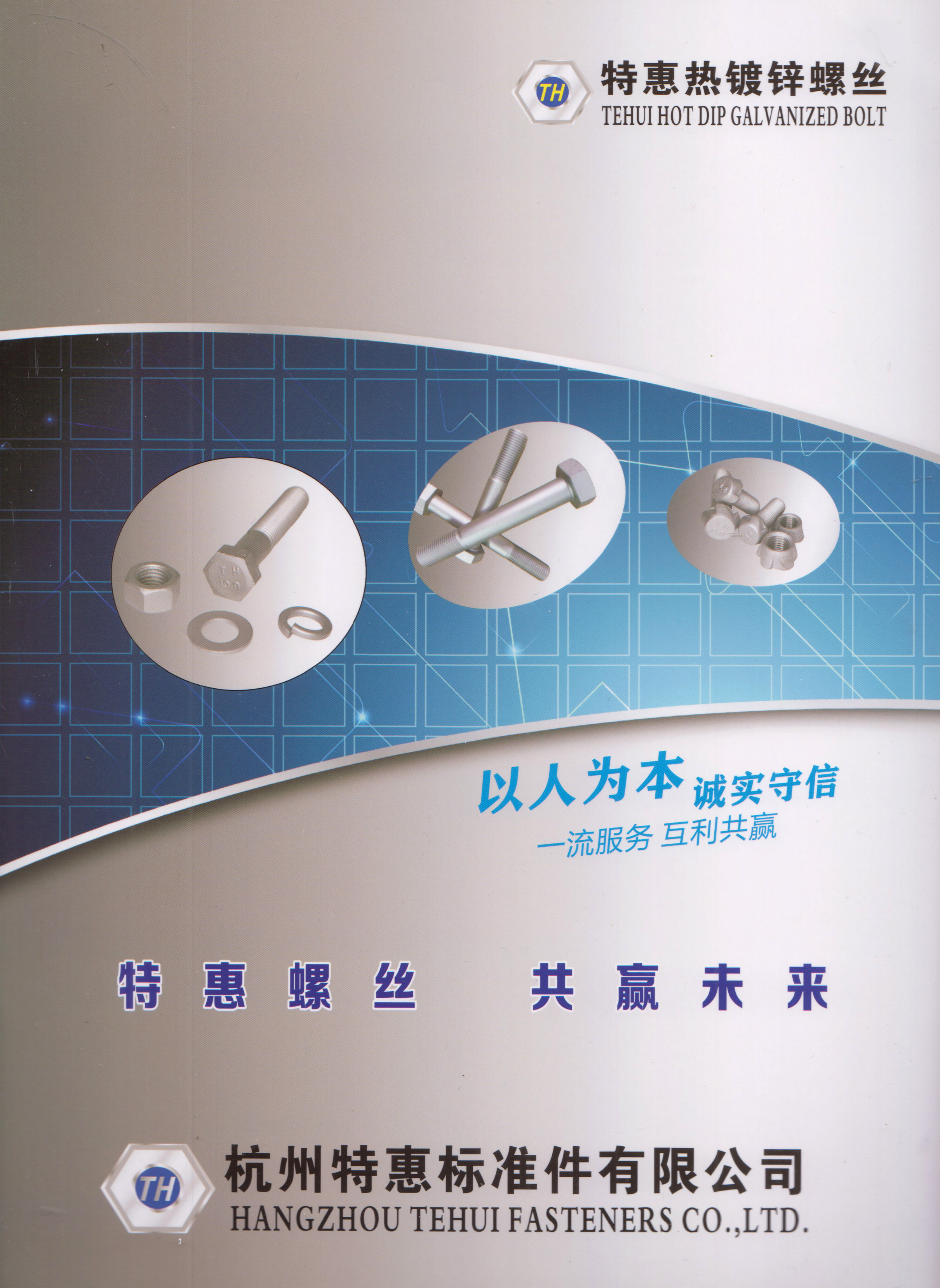 杭州特惠标准件有限公司