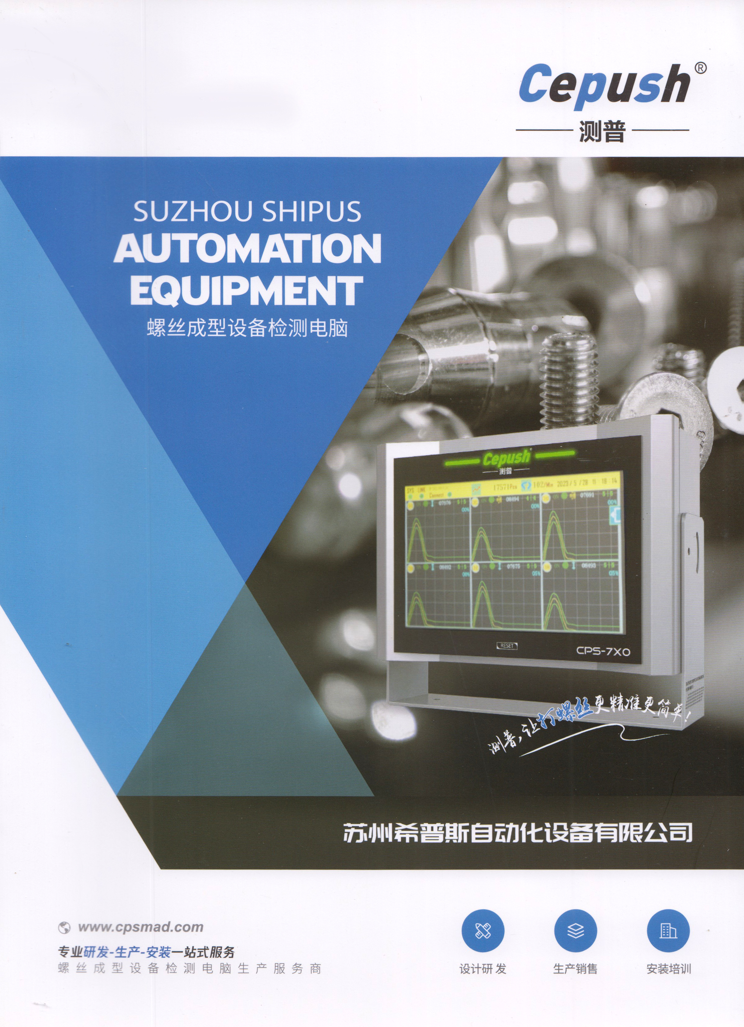 苏州希普斯自动化设备有限公司