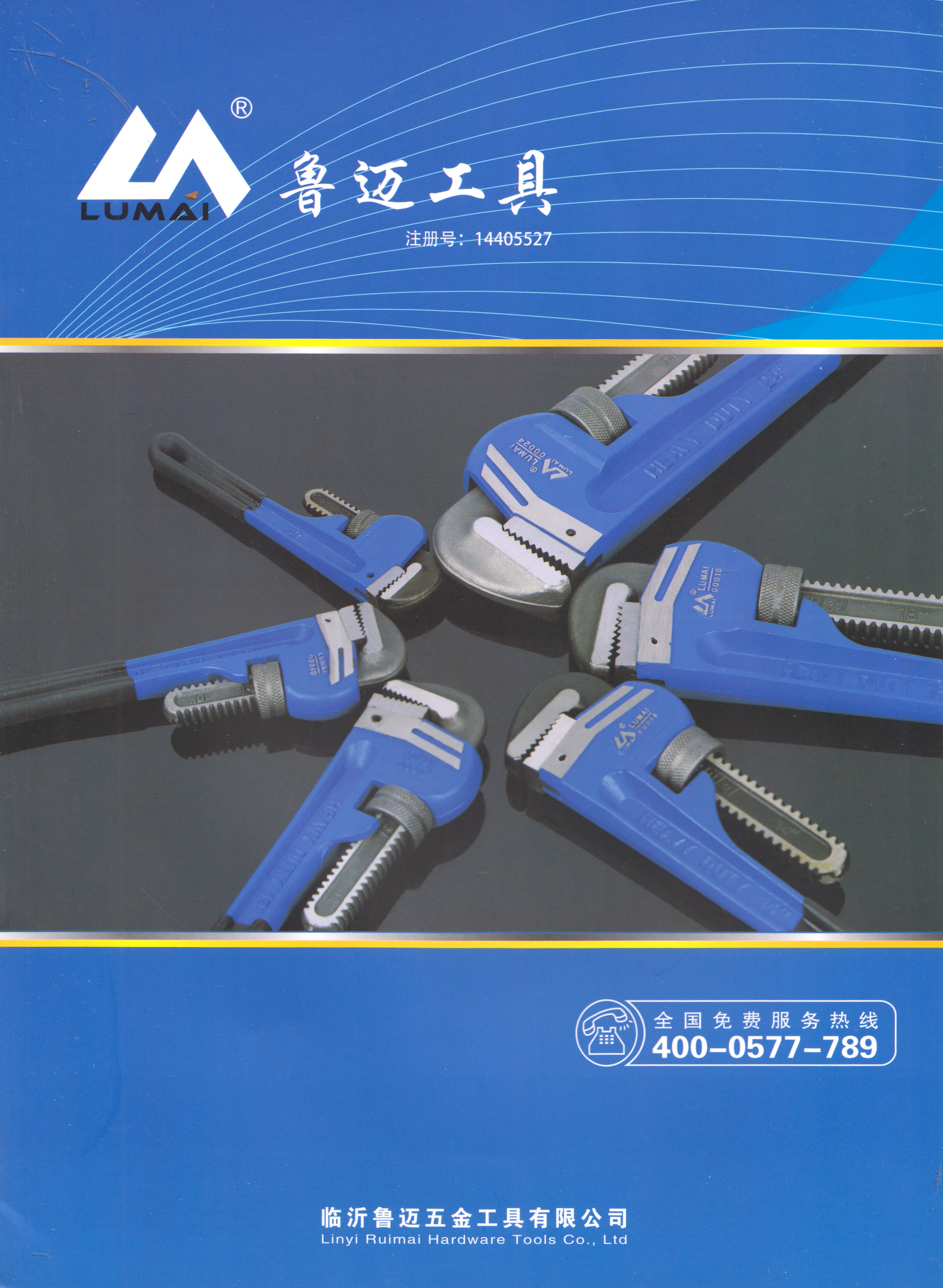 临沂鲁迈五金工具有限公司