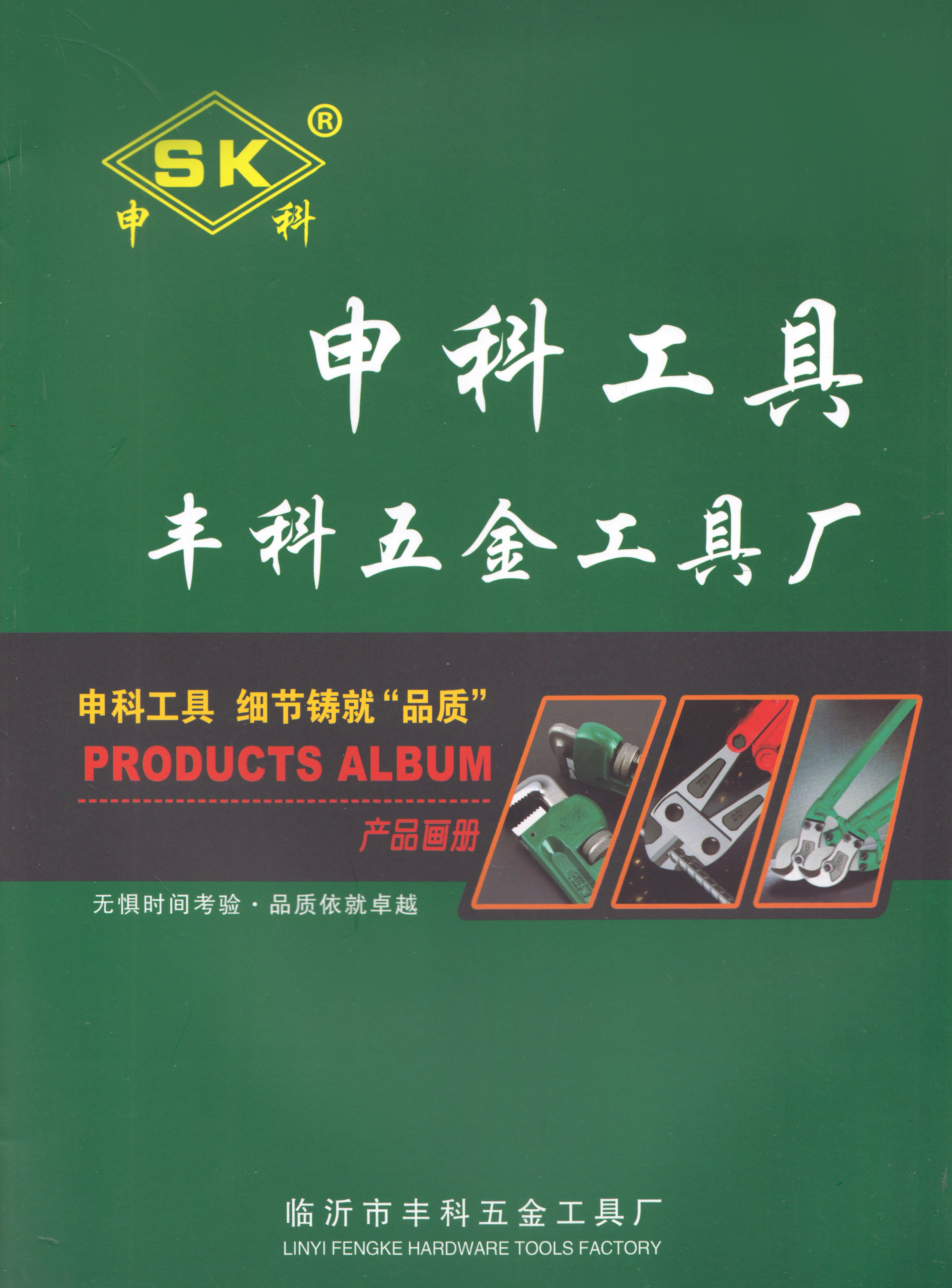 临沂丰科五金工具厂