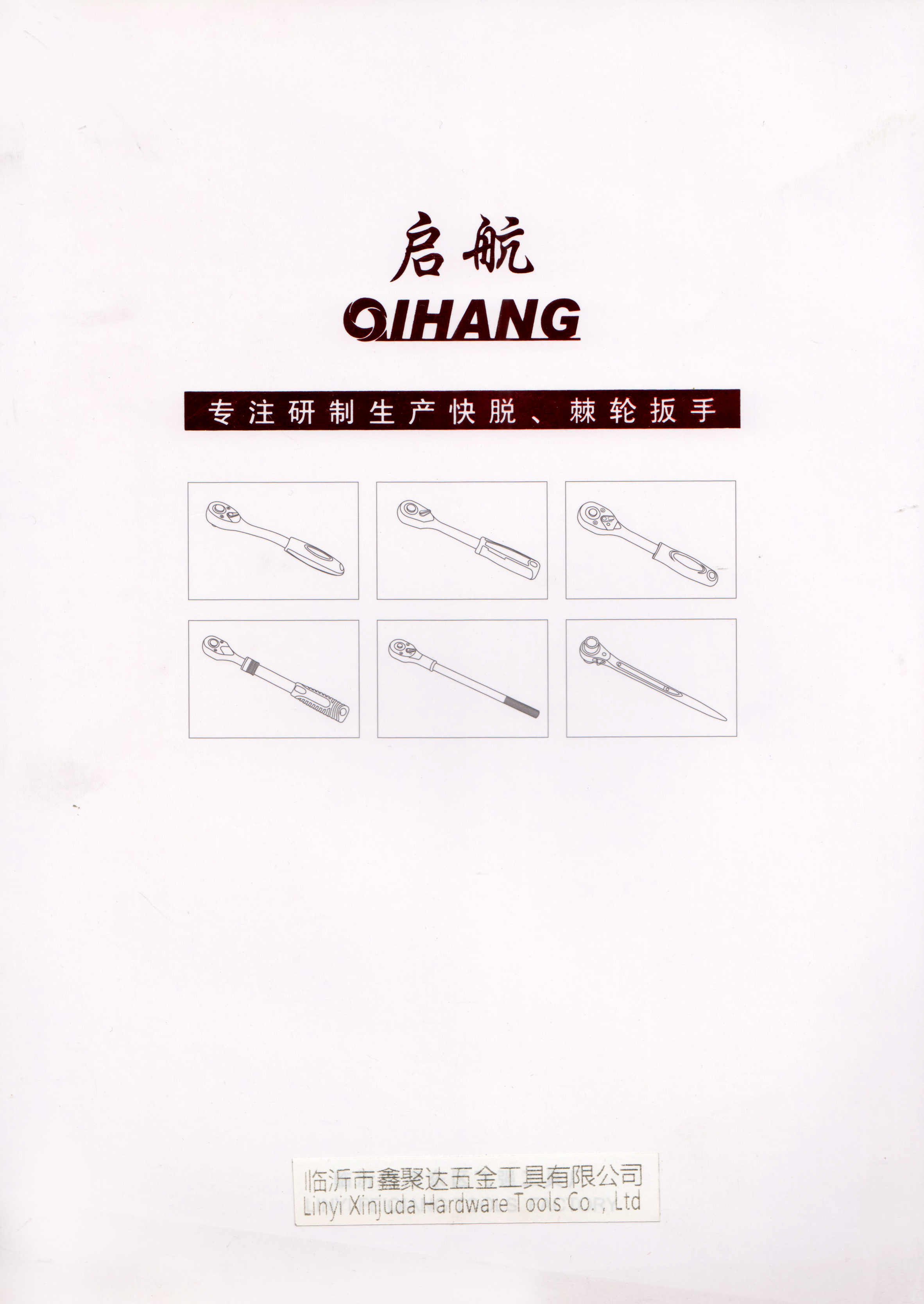 临沂市鑫聚达五金工具有限公司