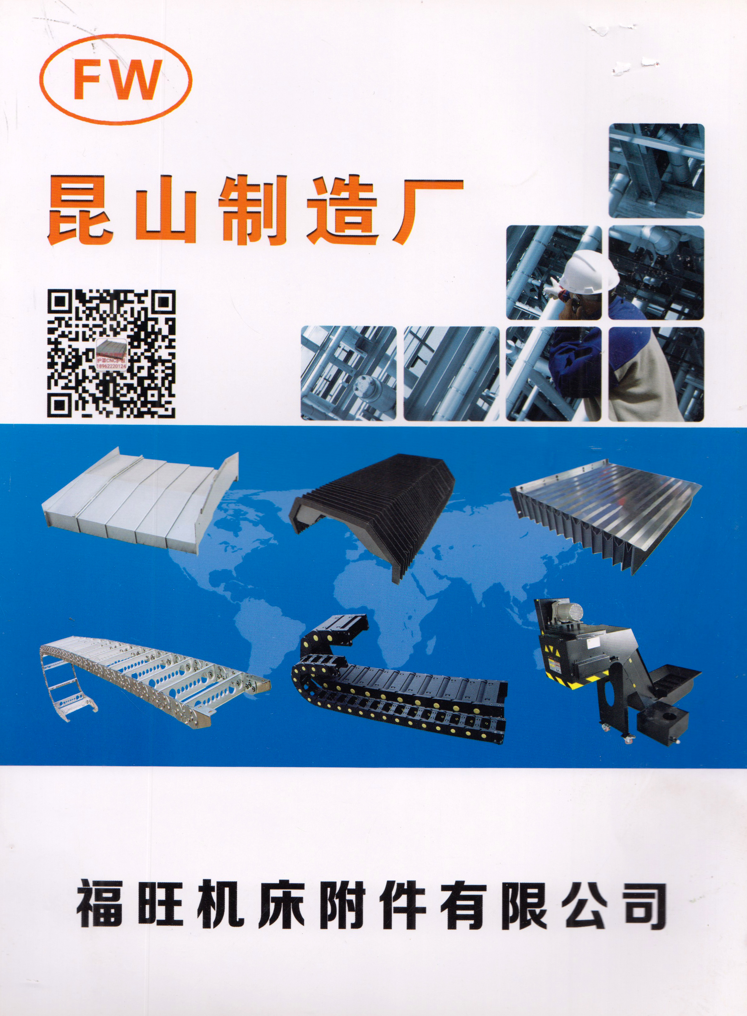 福旺机床附件有限公司