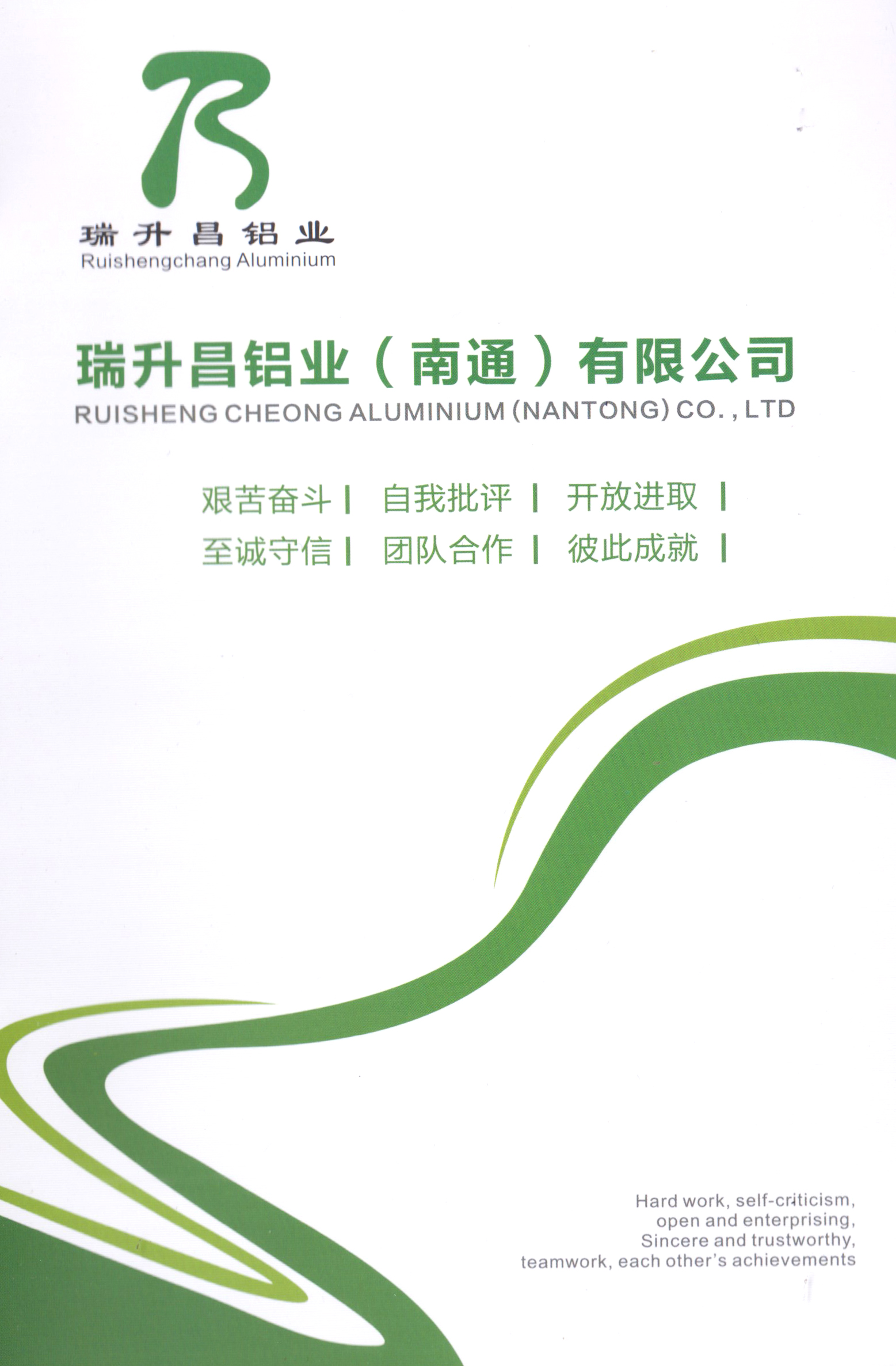 瑞升昌铝业（南通）有限公司