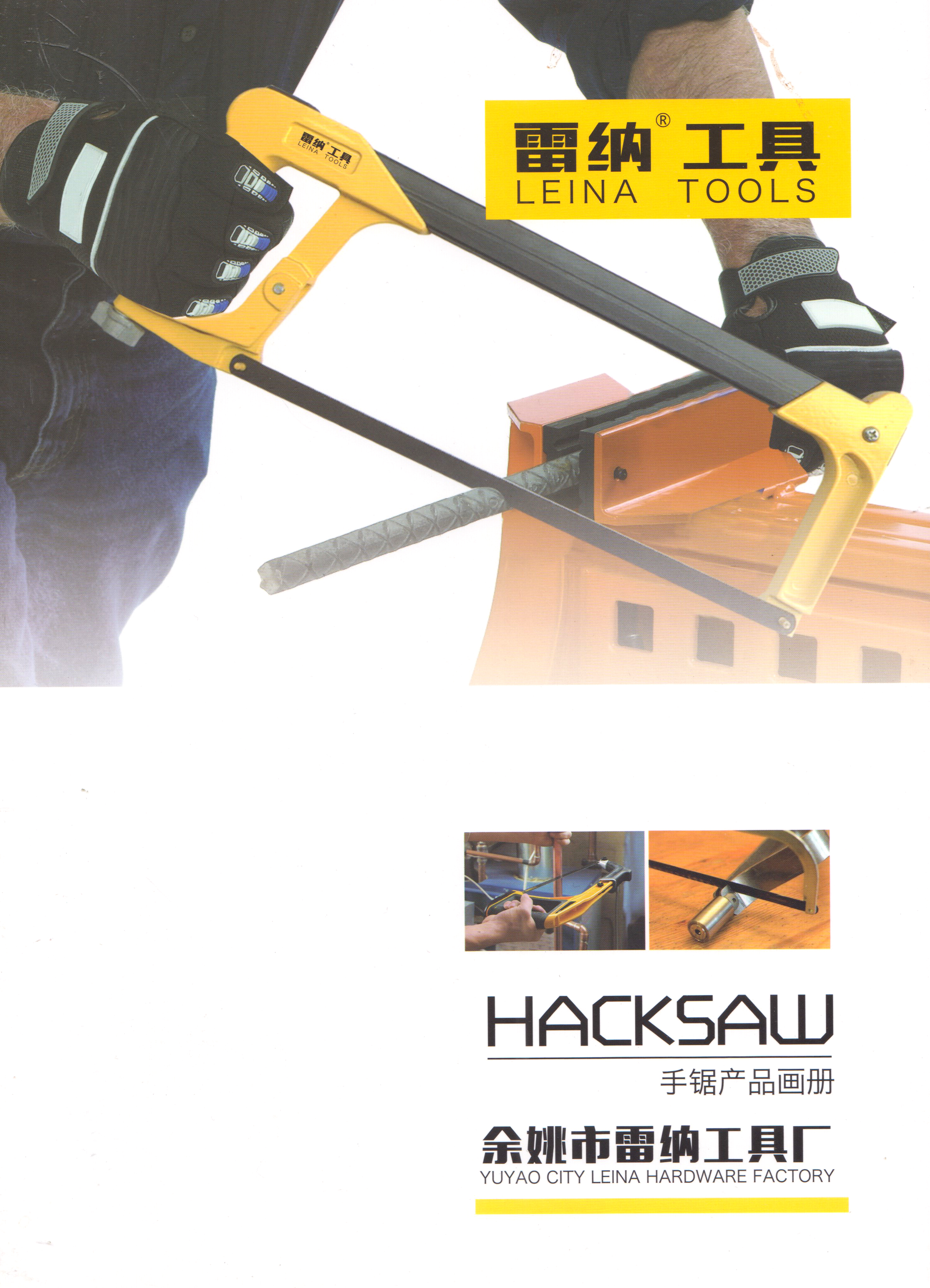 余姚市雷纳工具厂