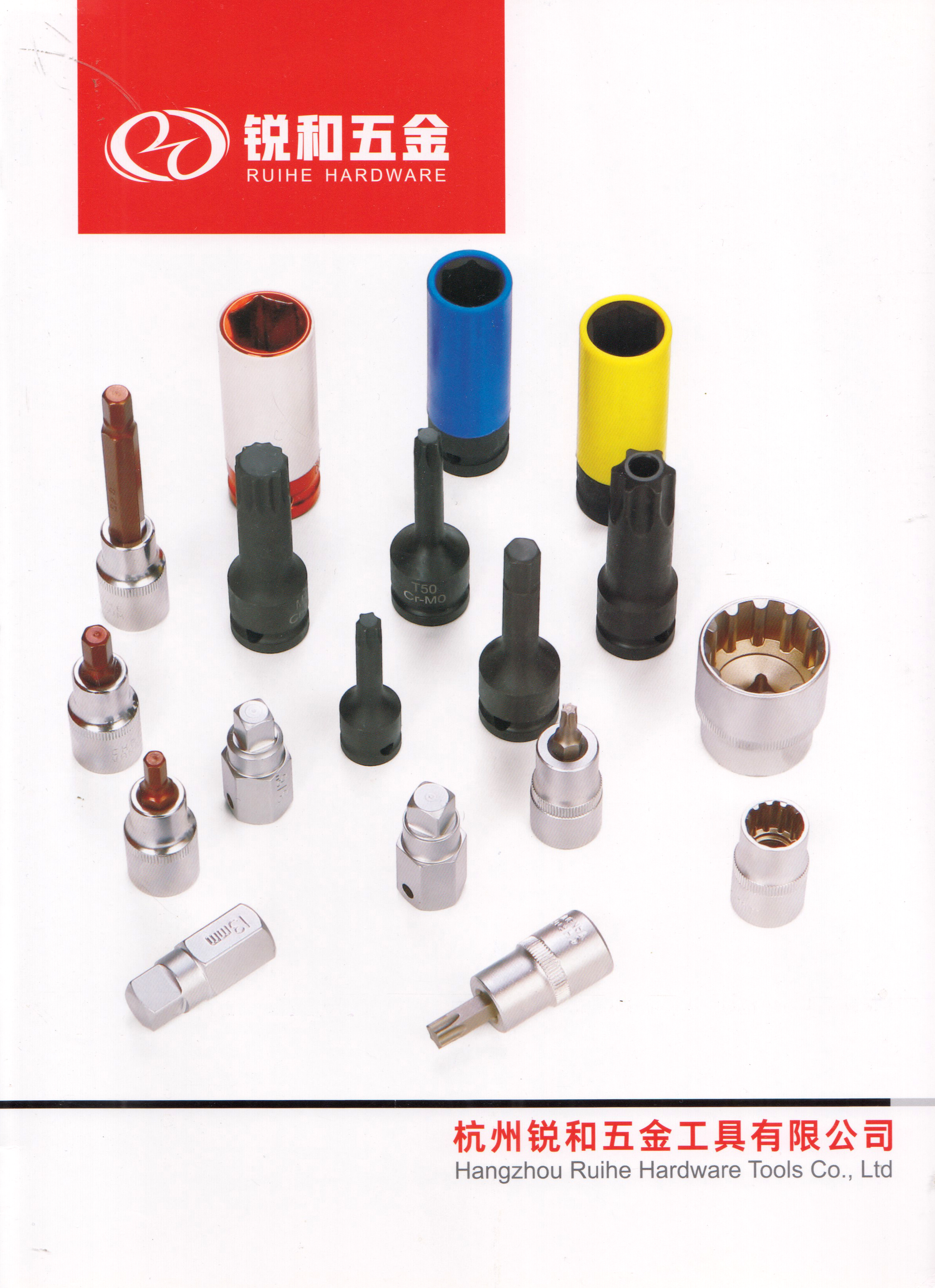 杭州锐和五金工具有限公司