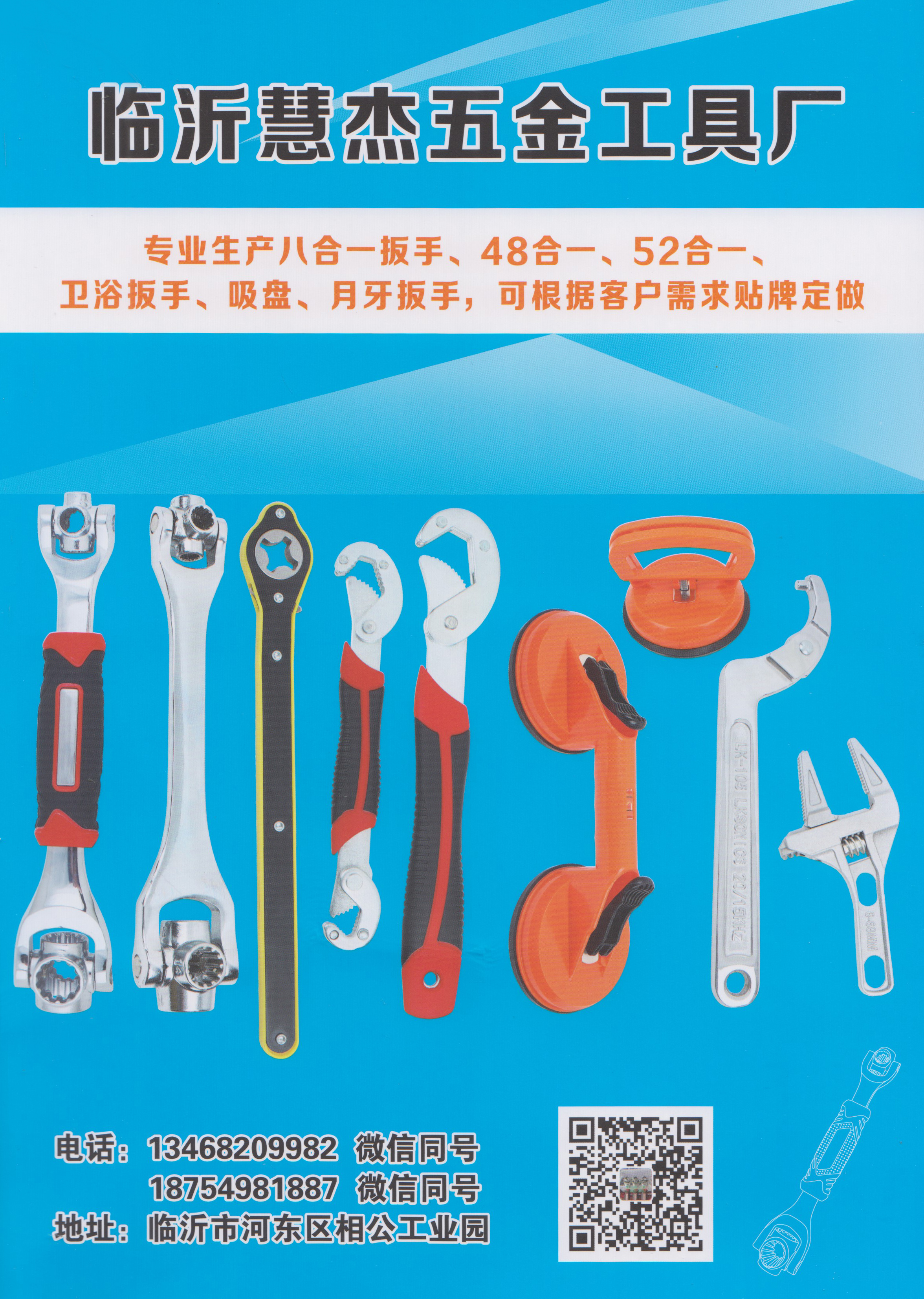 临沂慧杰五金工具厂