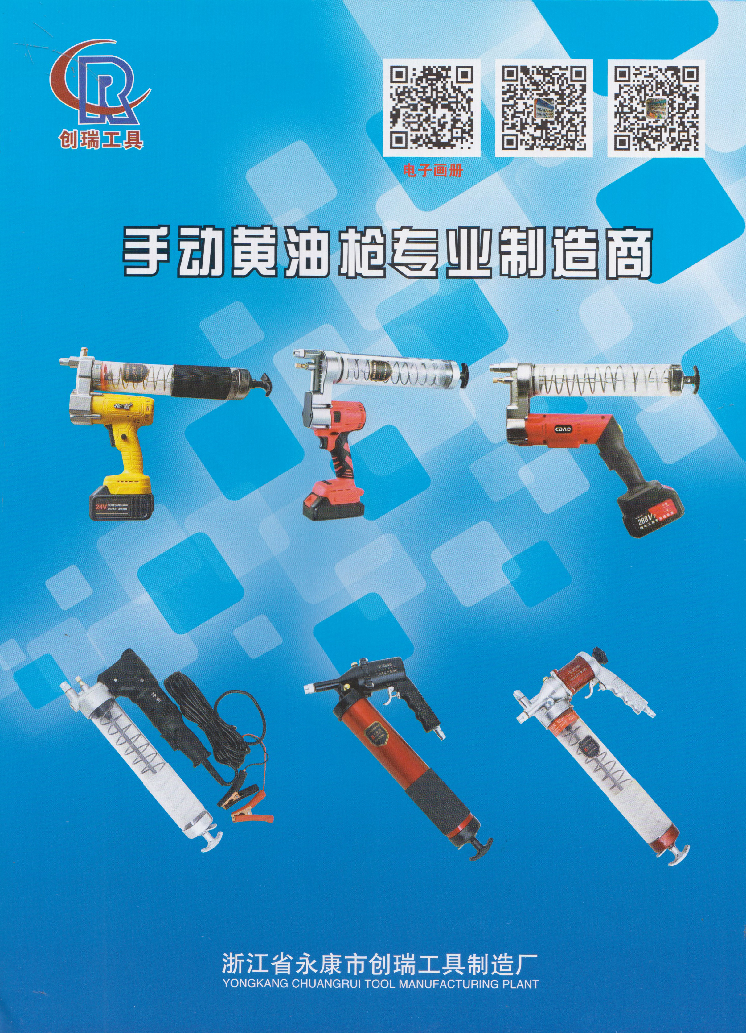 浙江省永康市创瑞工具制造厂