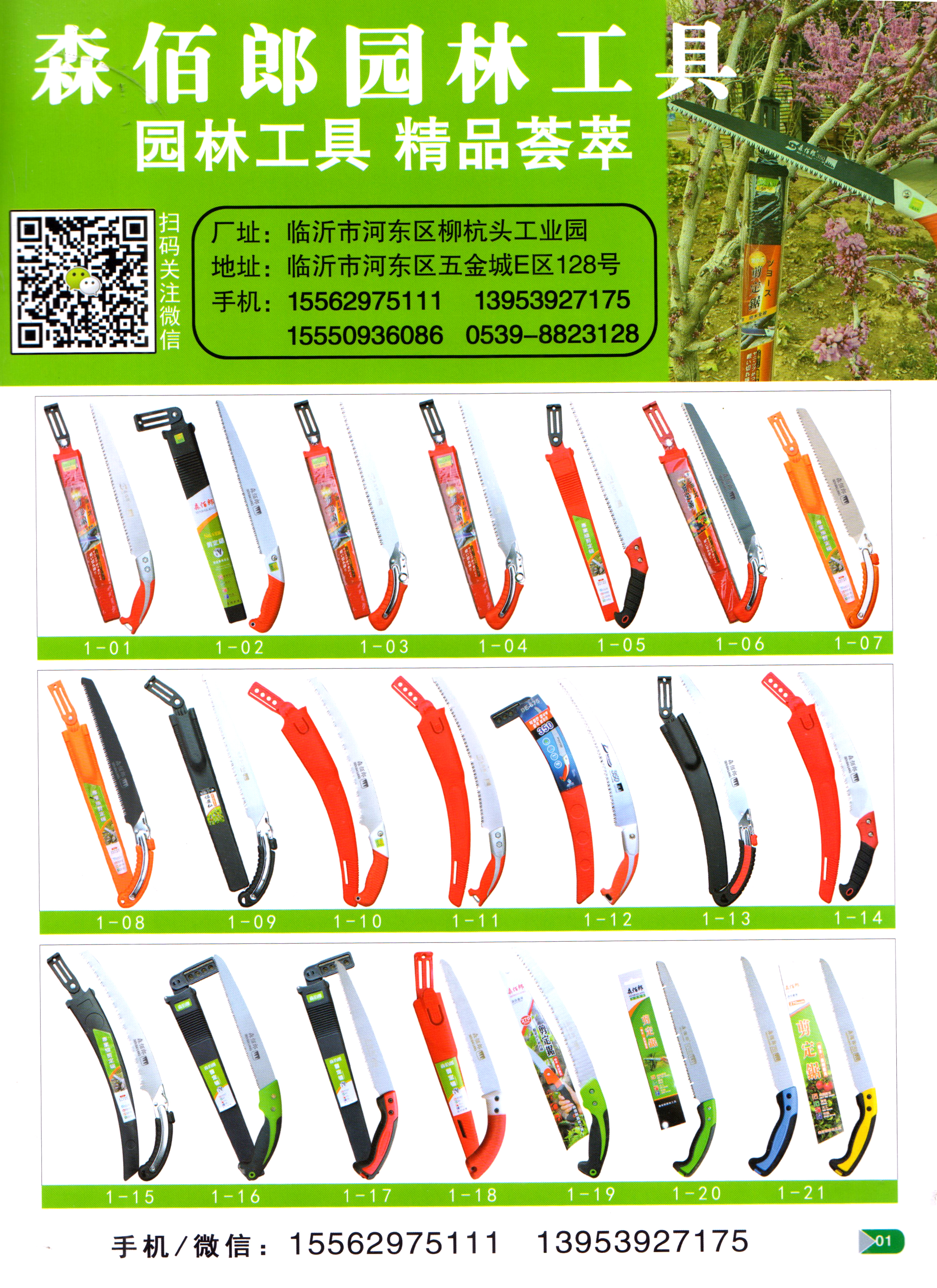 森佰郎园林工具