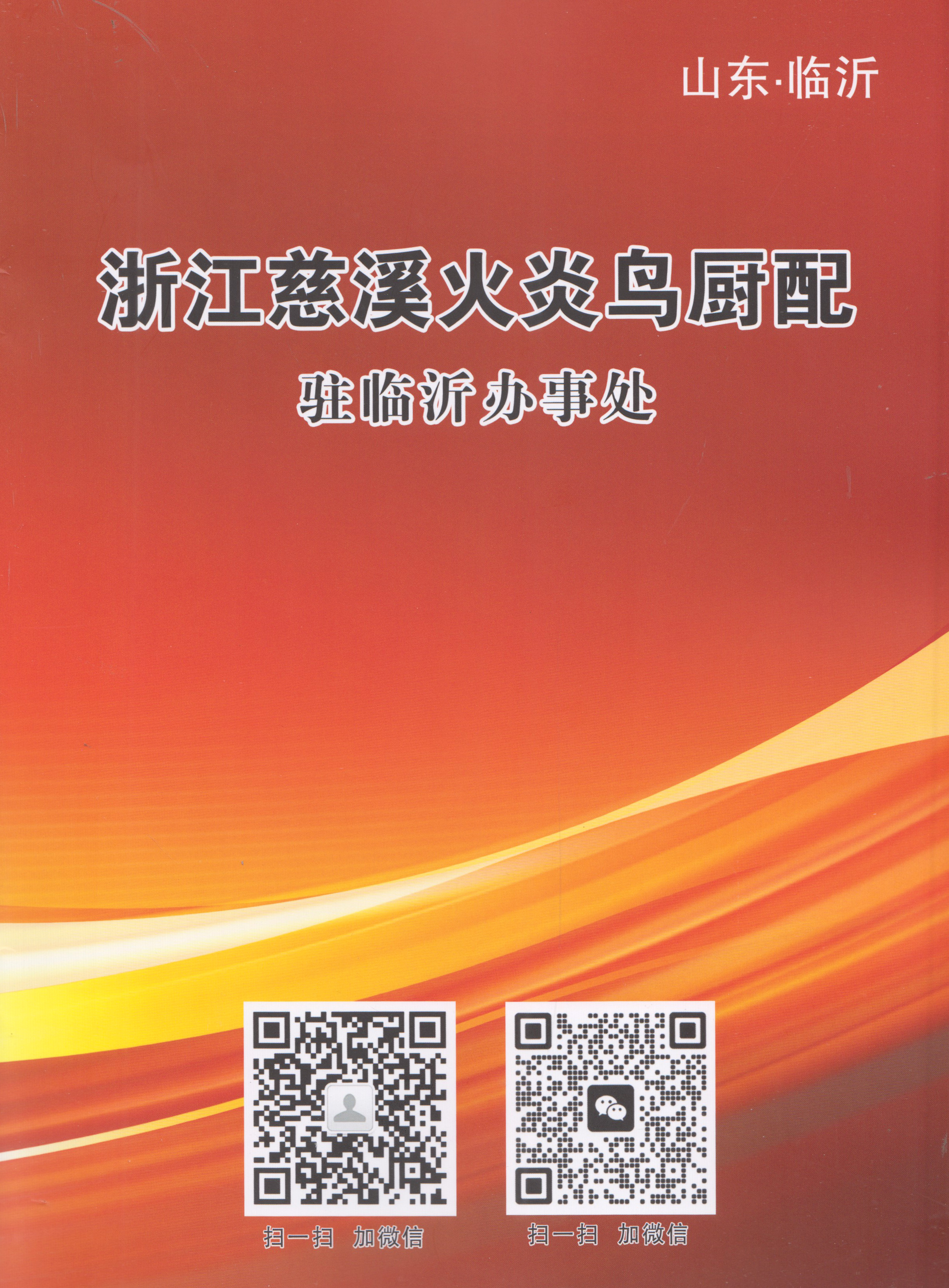 慈溪火炎鸟厨配