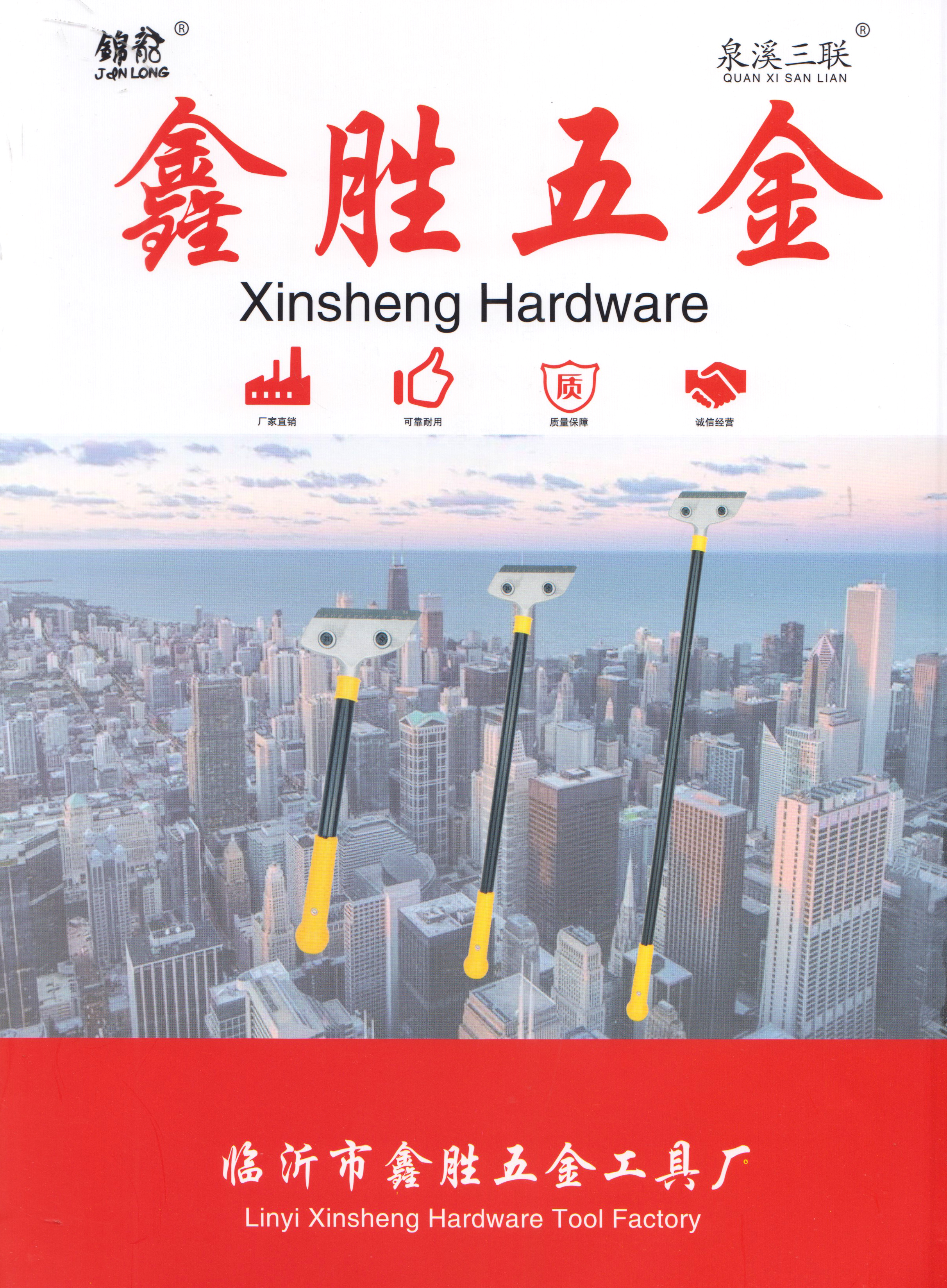 临沂市鑫胜五金工具厂